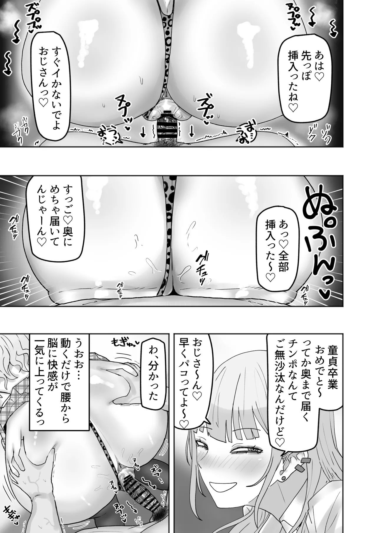 [カブト3号 (アデシ)] ビッチギャルがお小遣い欲しさにハメたおじさんチンポにハマっちゃう話 - page10