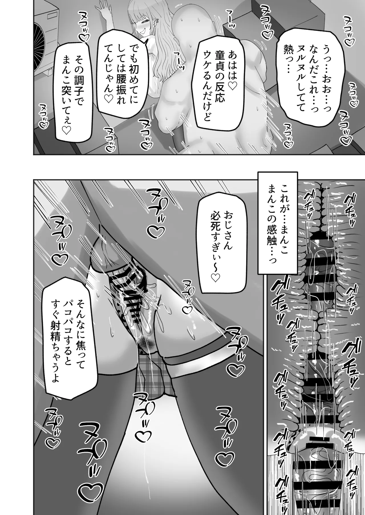 [カブト3号 (アデシ)] ビッチギャルがお小遣い欲しさにハメたおじさんチンポにハマっちゃう話 - page11