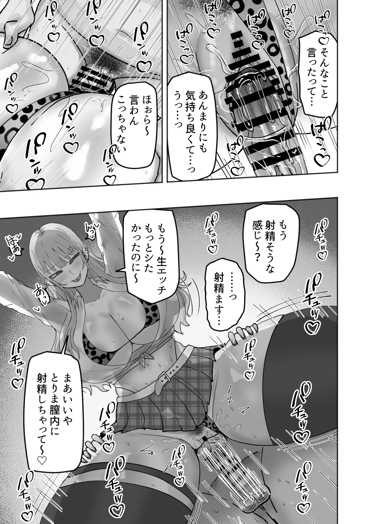 [カブト3号 (アデシ)] ビッチギャルがお小遣い欲しさにハメたおじさんチンポにハマっちゃう話 - page12