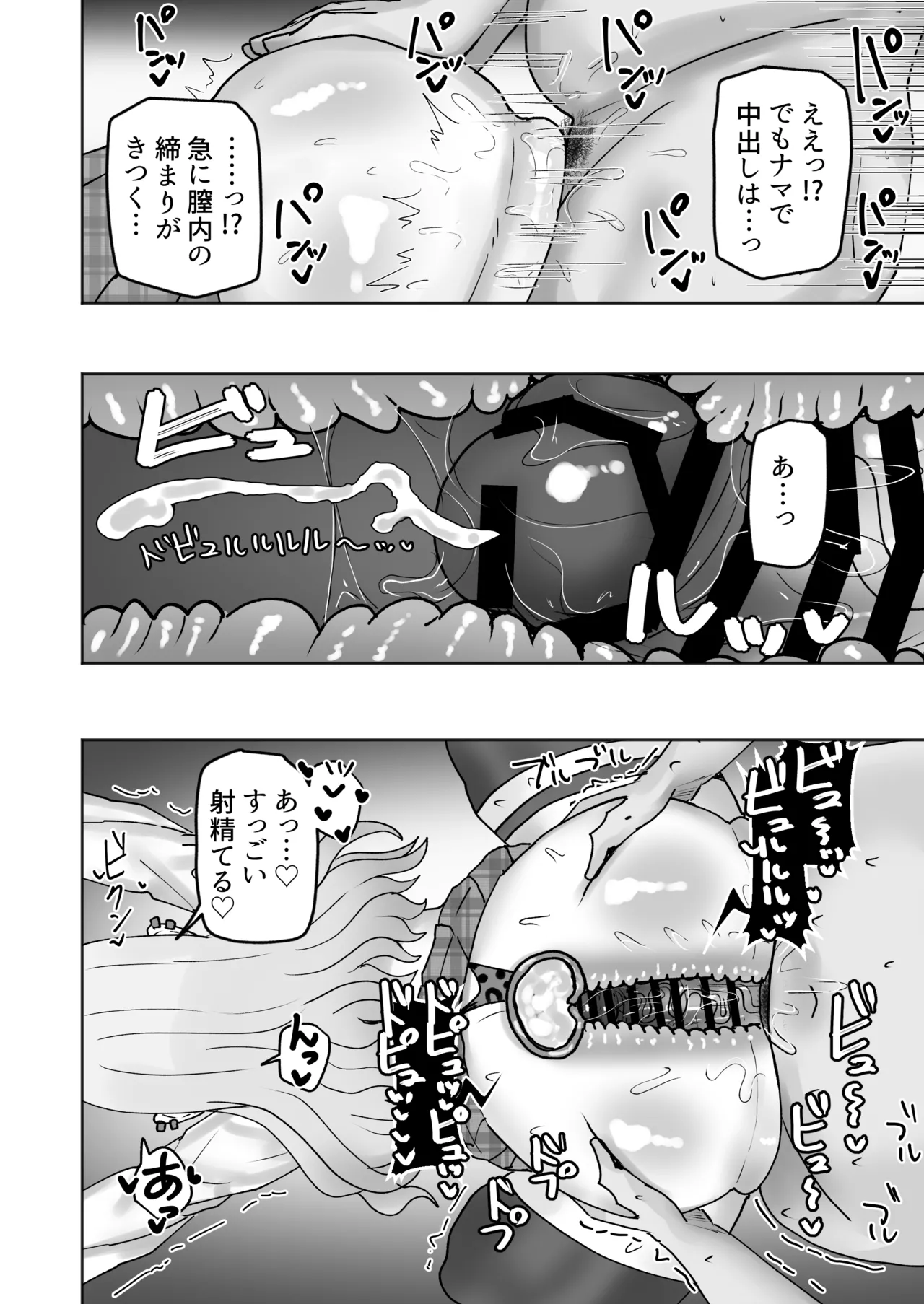 [カブト3号 (アデシ)] ビッチギャルがお小遣い欲しさにハメたおじさんチンポにハマっちゃう話 - page13