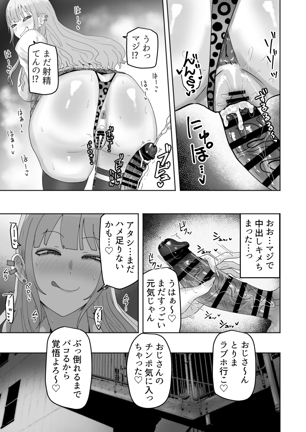 [カブト3号 (アデシ)] ビッチギャルがお小遣い欲しさにハメたおじさんチンポにハマっちゃう話 - page14