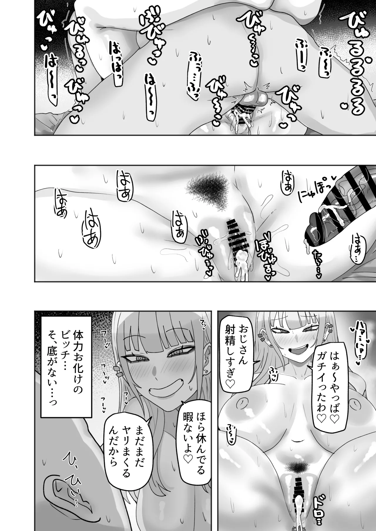 [カブト3号 (アデシ)] ビッチギャルがお小遣い欲しさにハメたおじさんチンポにハマっちゃう話 - page19