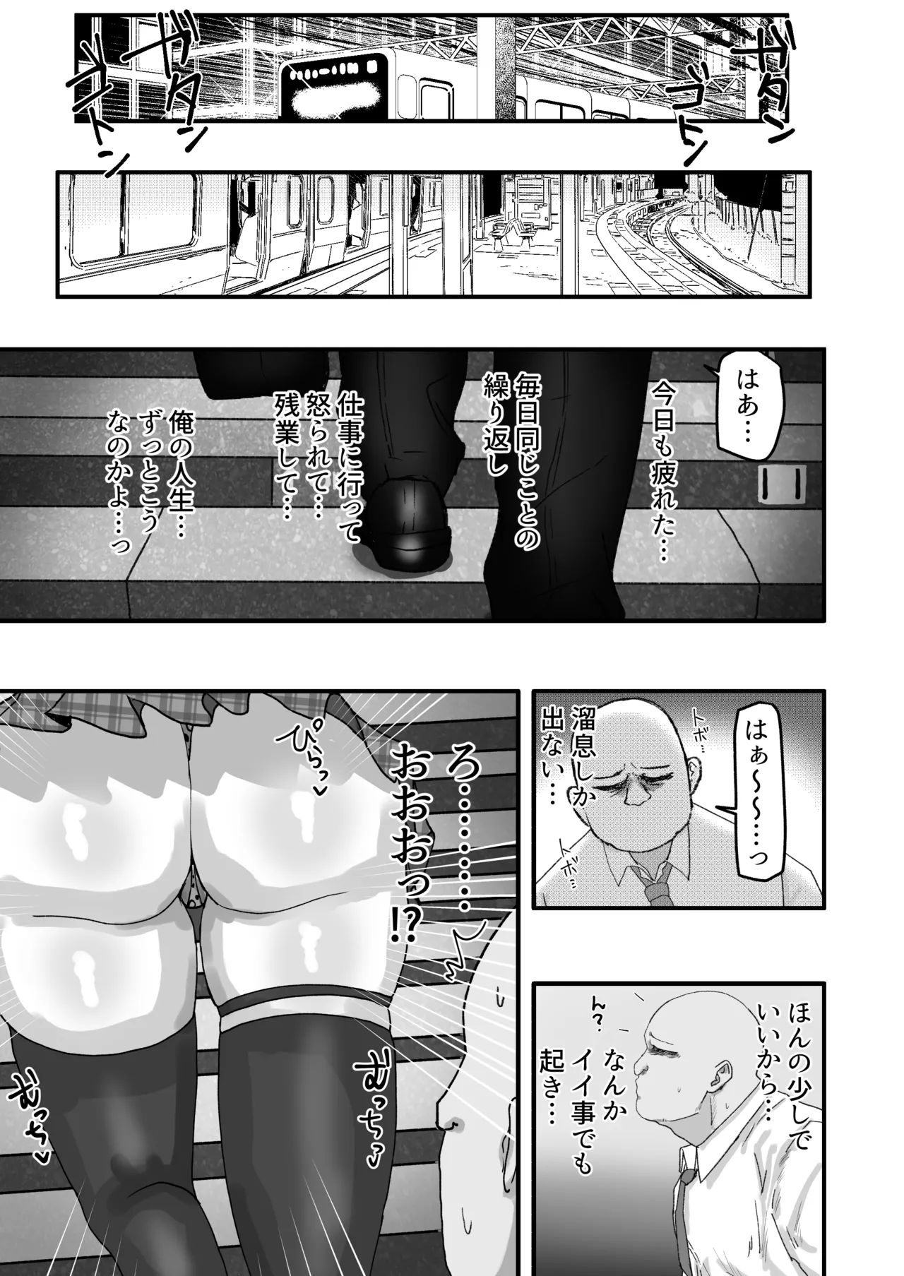 [カブト3号 (アデシ)] ビッチギャルがお小遣い欲しさにハメたおじさんチンポにハマっちゃう話 - page2