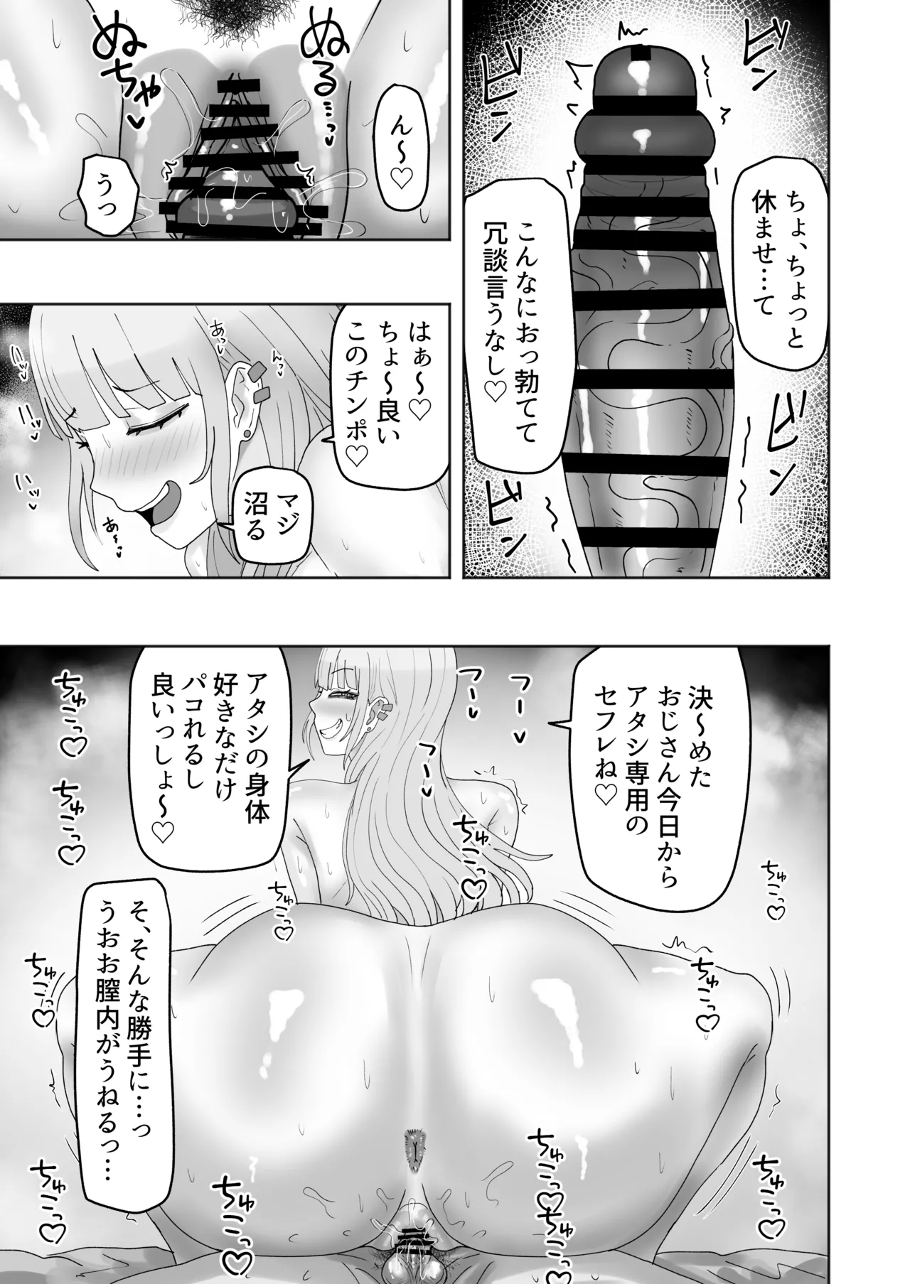 [カブト3号 (アデシ)] ビッチギャルがお小遣い欲しさにハメたおじさんチンポにハマっちゃう話 - page20