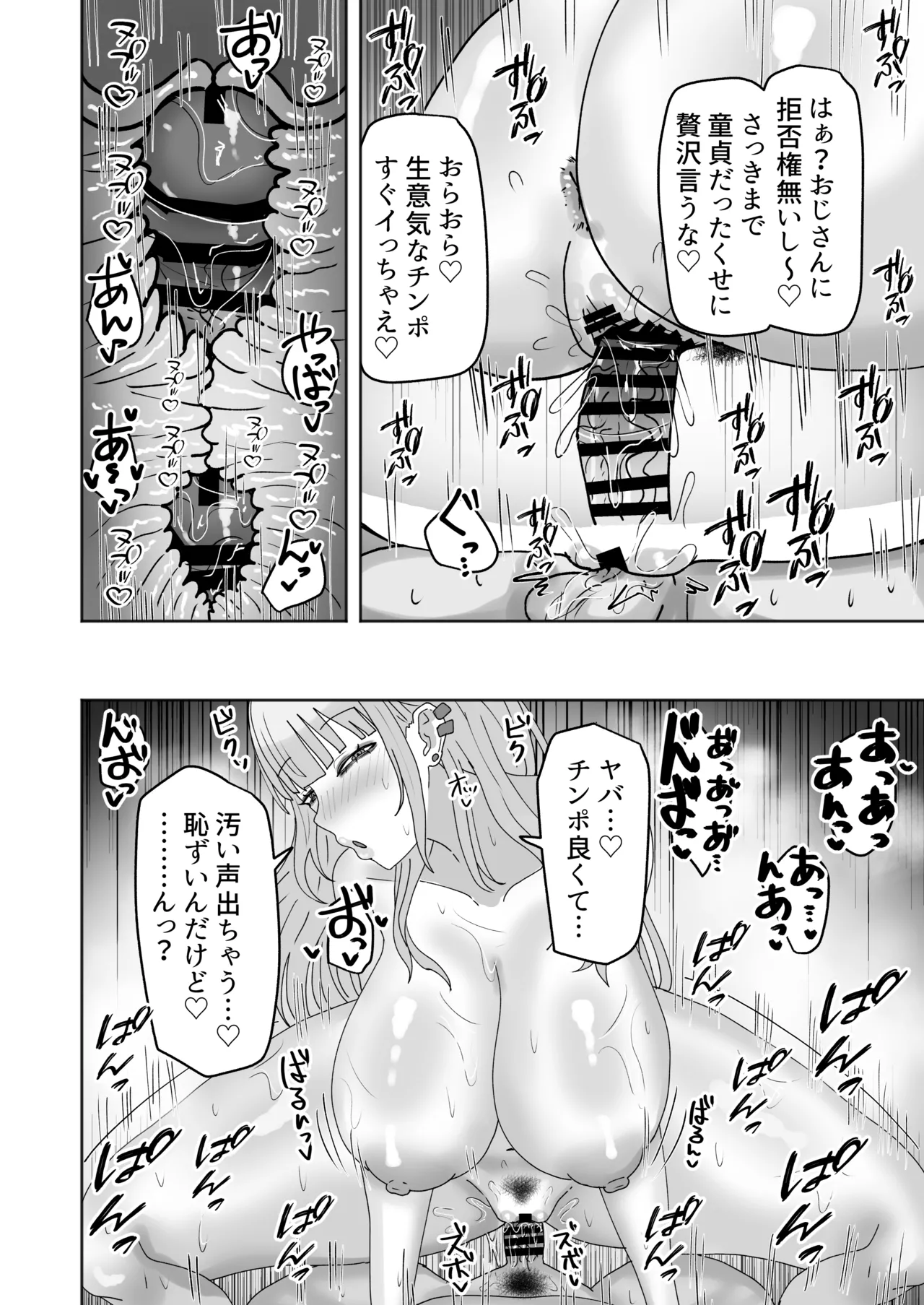 [カブト3号 (アデシ)] ビッチギャルがお小遣い欲しさにハメたおじさんチンポにハマっちゃう話 - page21