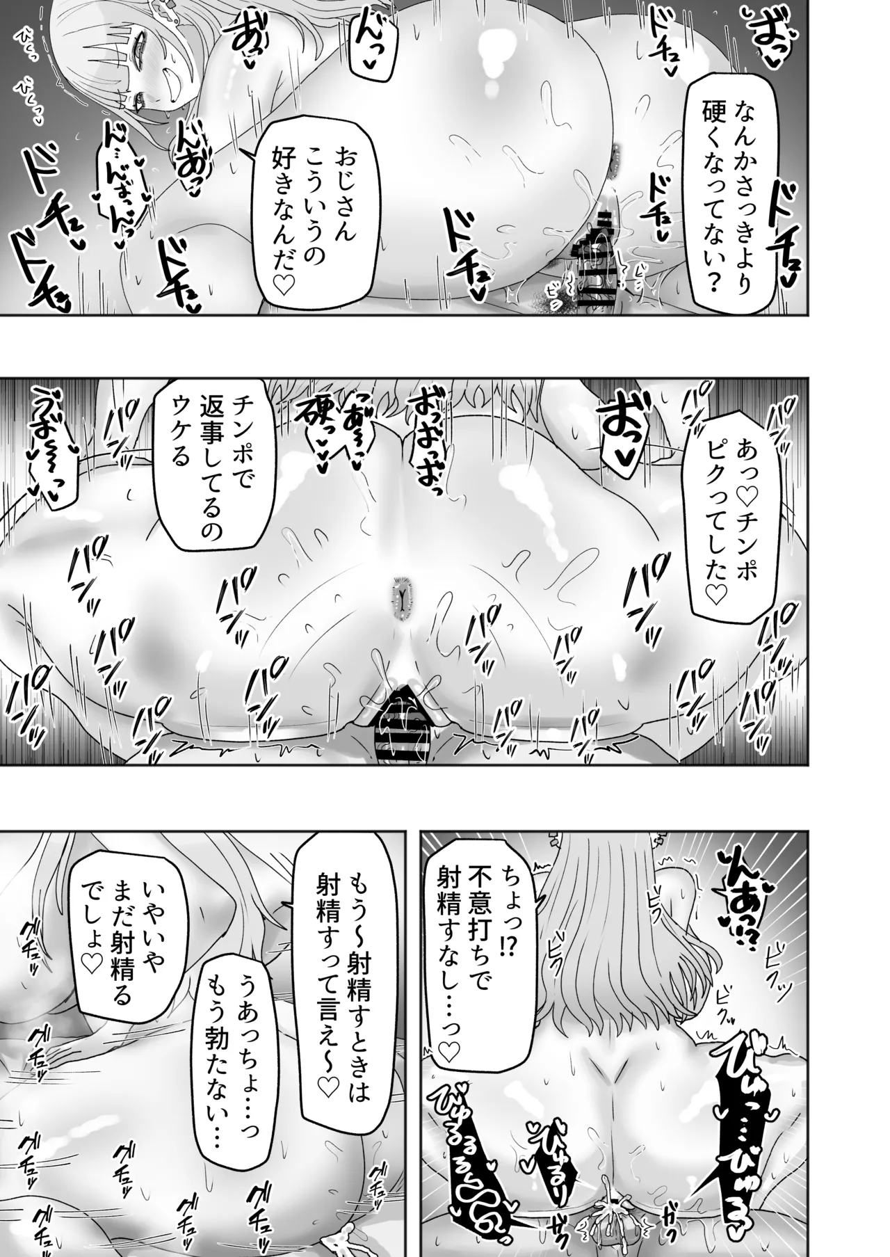[カブト3号 (アデシ)] ビッチギャルがお小遣い欲しさにハメたおじさんチンポにハマっちゃう話 - page22