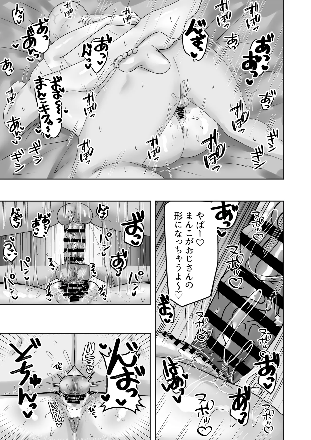 [カブト3号 (アデシ)] ビッチギャルがお小遣い欲しさにハメたおじさんチンポにハマっちゃう話 - page24