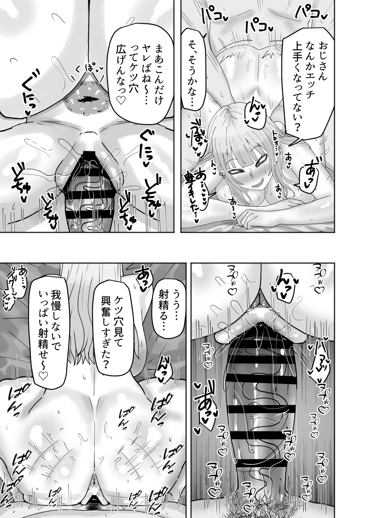 [カブト3号 (アデシ)] ビッチギャルがお小遣い欲しさにハメたおじさんチンポにハマっちゃう話 - page26