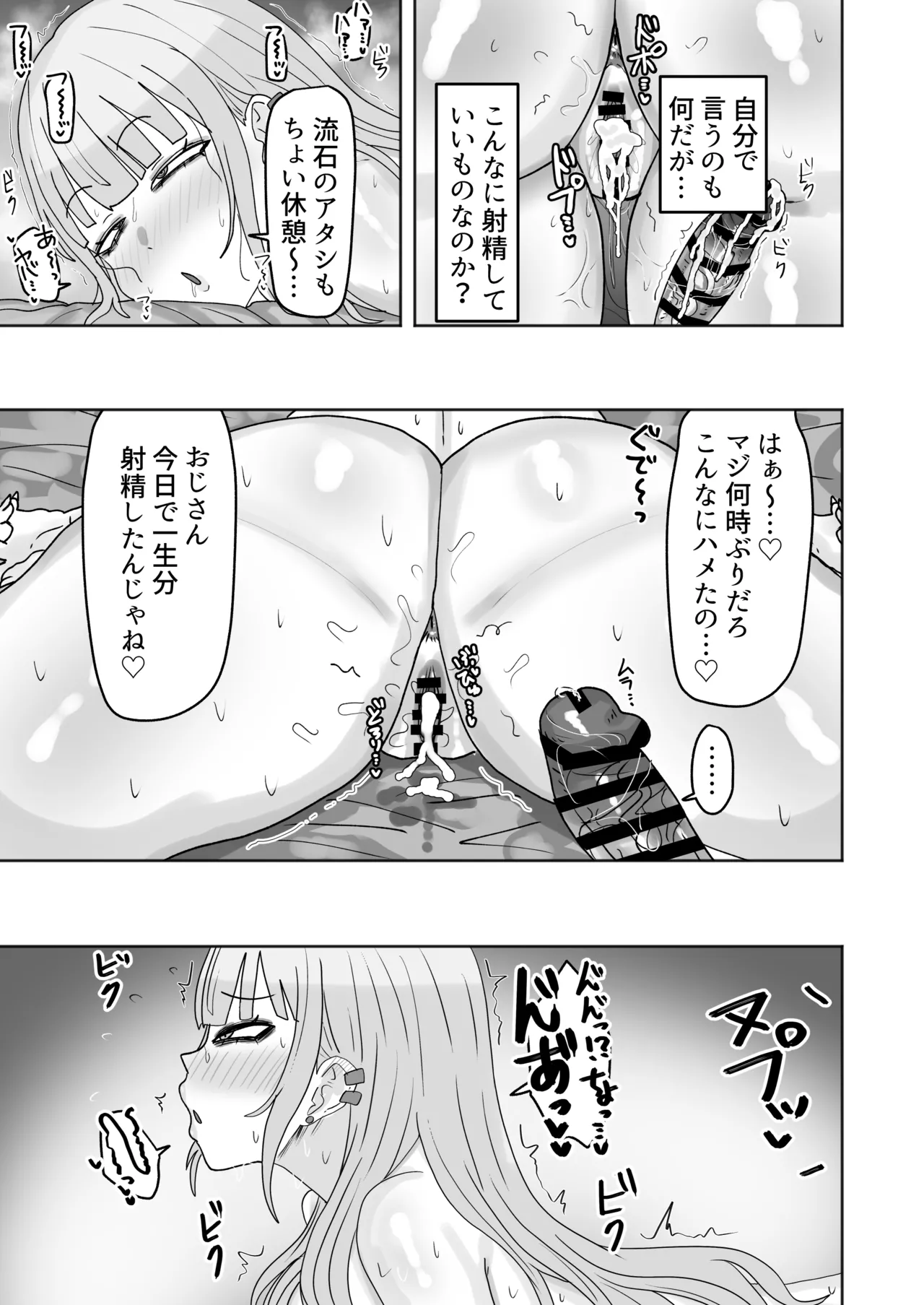 [カブト3号 (アデシ)] ビッチギャルがお小遣い欲しさにハメたおじさんチンポにハマっちゃう話 - page28