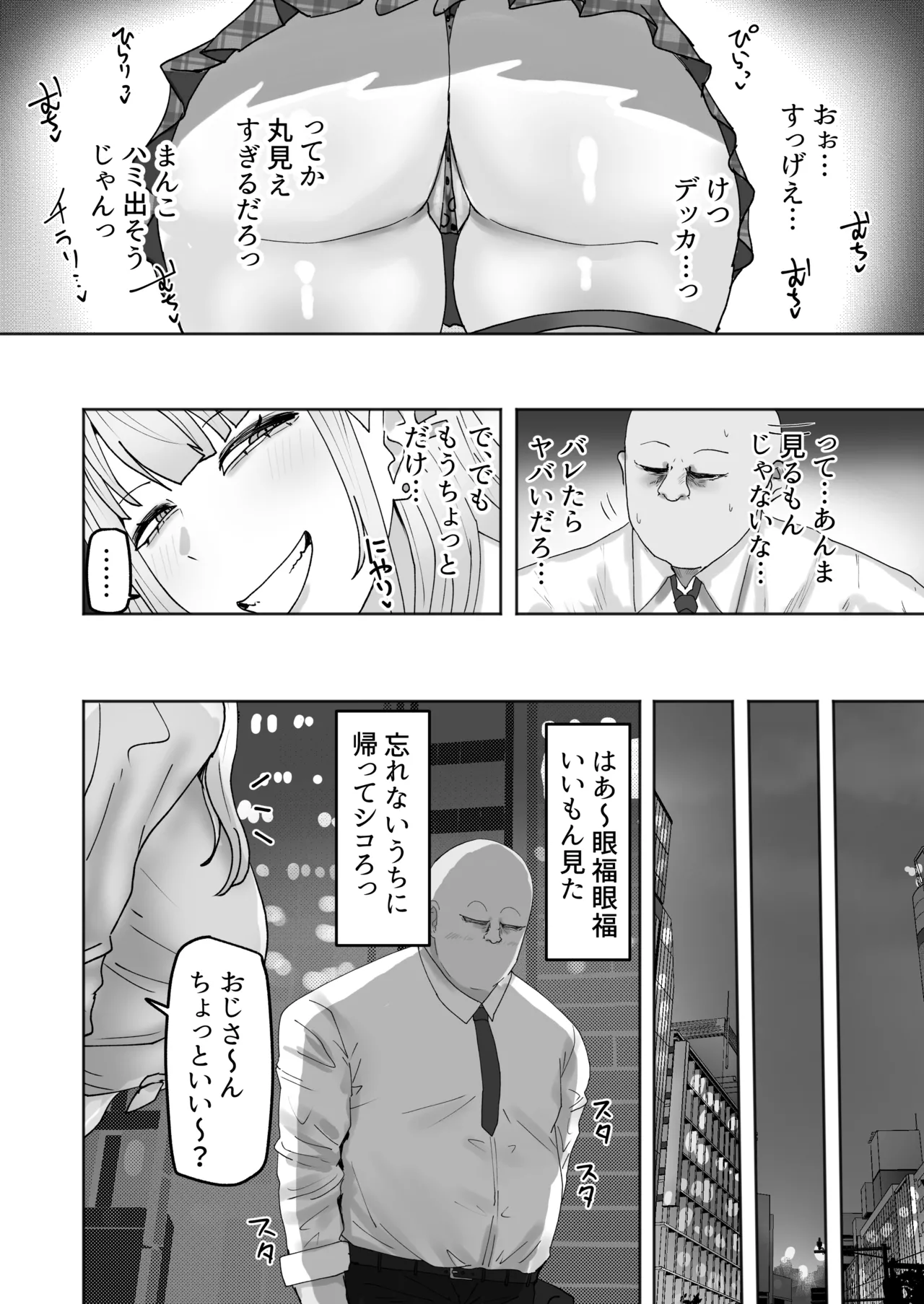 [カブト3号 (アデシ)] ビッチギャルがお小遣い欲しさにハメたおじさんチンポにハマっちゃう話 - page3