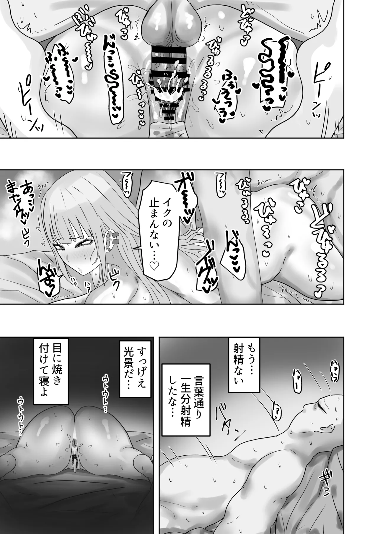 [カブト3号 (アデシ)] ビッチギャルがお小遣い欲しさにハメたおじさんチンポにハマっちゃう話 - page30