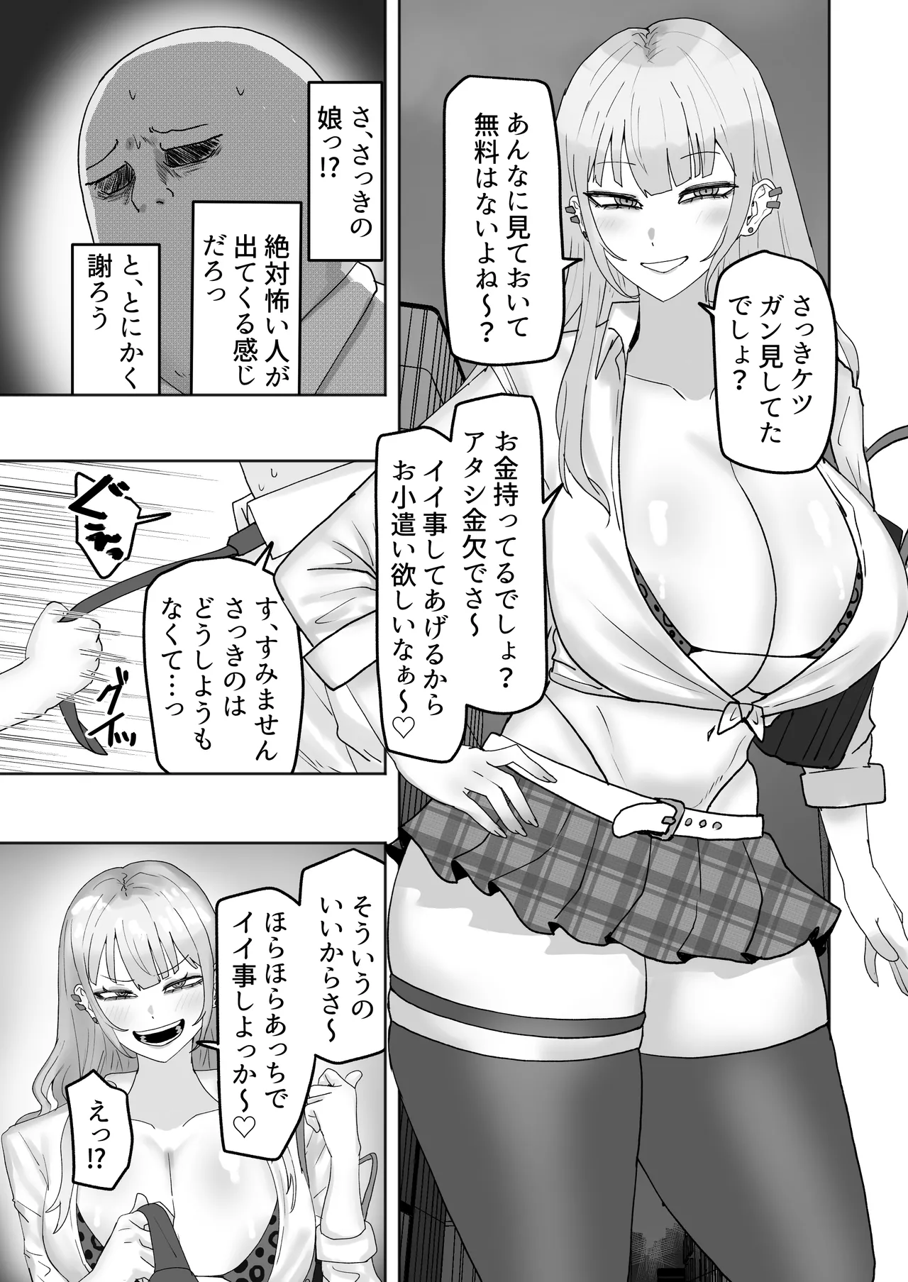 [カブト3号 (アデシ)] ビッチギャルがお小遣い欲しさにハメたおじさんチンポにハマっちゃう話 - page4