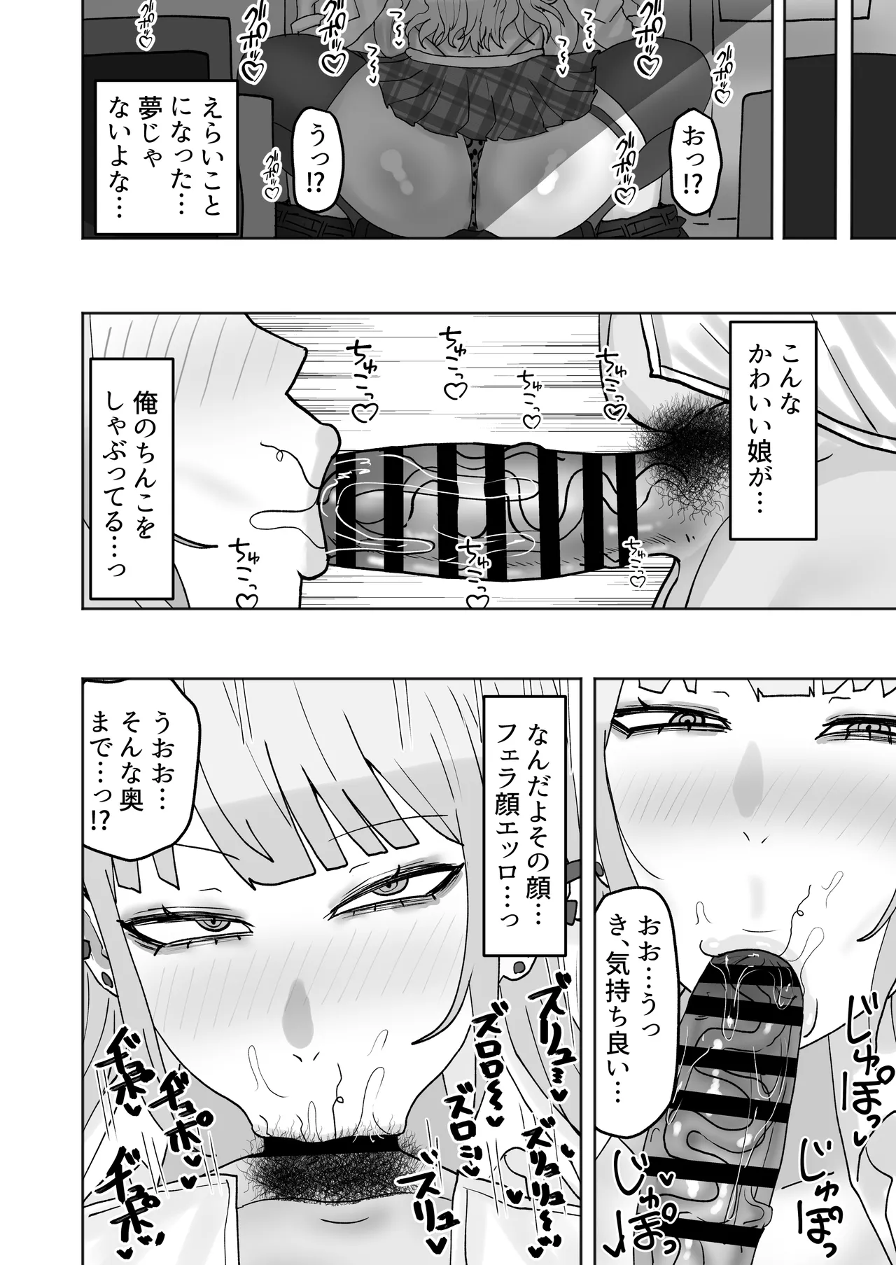 [カブト3号 (アデシ)] ビッチギャルがお小遣い欲しさにハメたおじさんチンポにハマっちゃう話 - page5