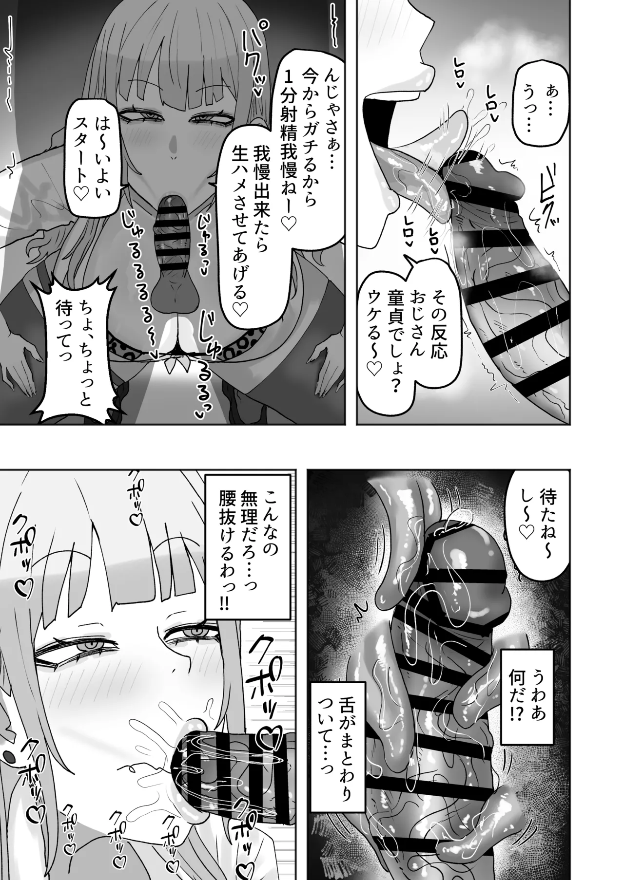 [カブト3号 (アデシ)] ビッチギャルがお小遣い欲しさにハメたおじさんチンポにハマっちゃう話 - page6