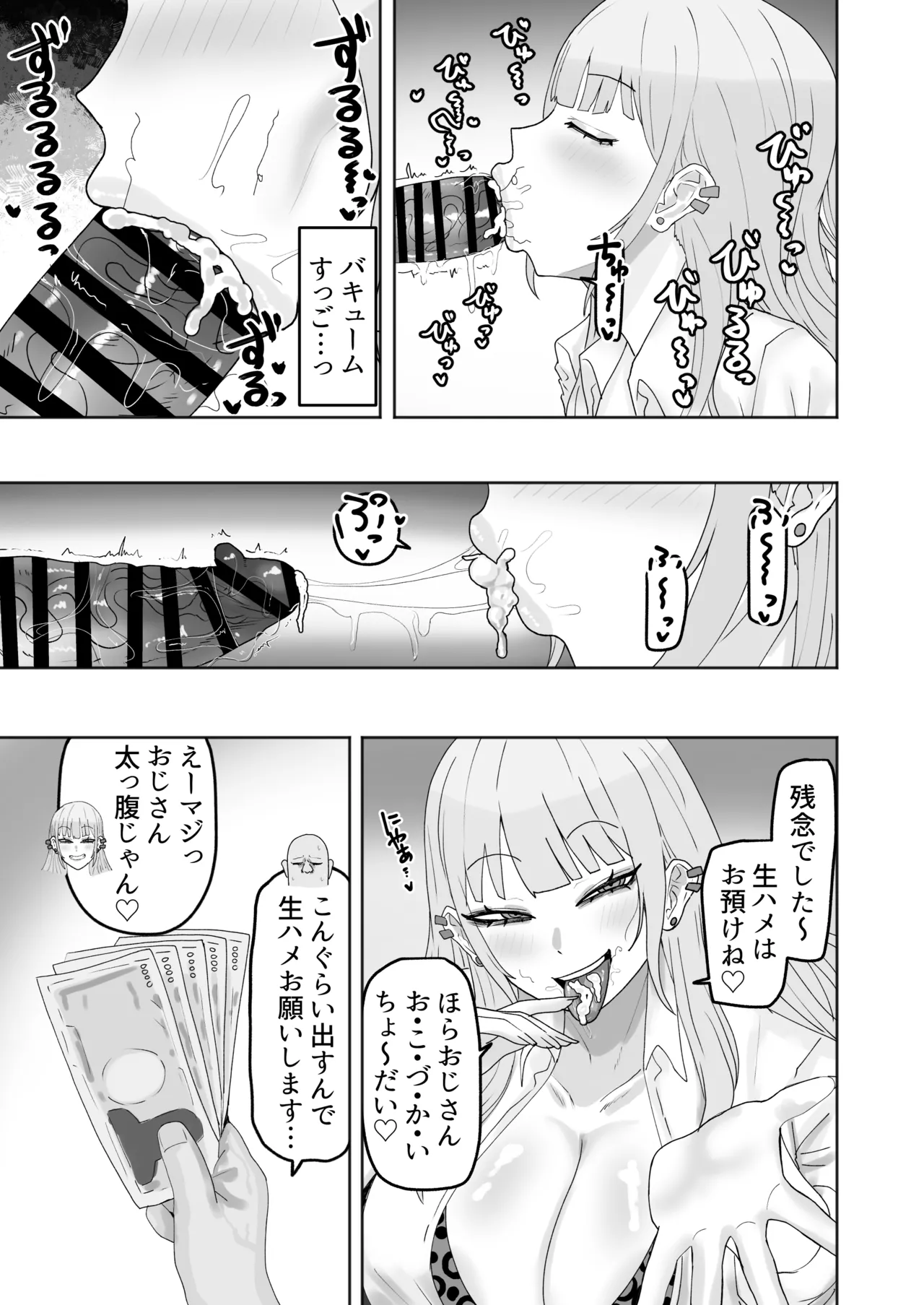 [カブト3号 (アデシ)] ビッチギャルがお小遣い欲しさにハメたおじさんチンポにハマっちゃう話 - page8