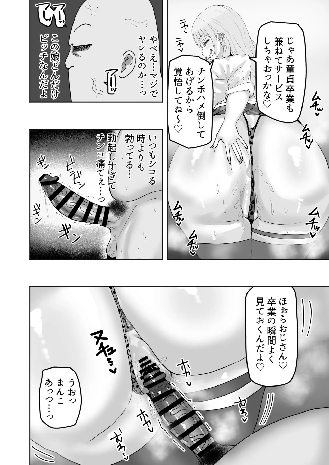 [カブト3号 (アデシ)] ビッチギャルがお小遣い欲しさにハメたおじさんチンポにハマっちゃう話 - page9
