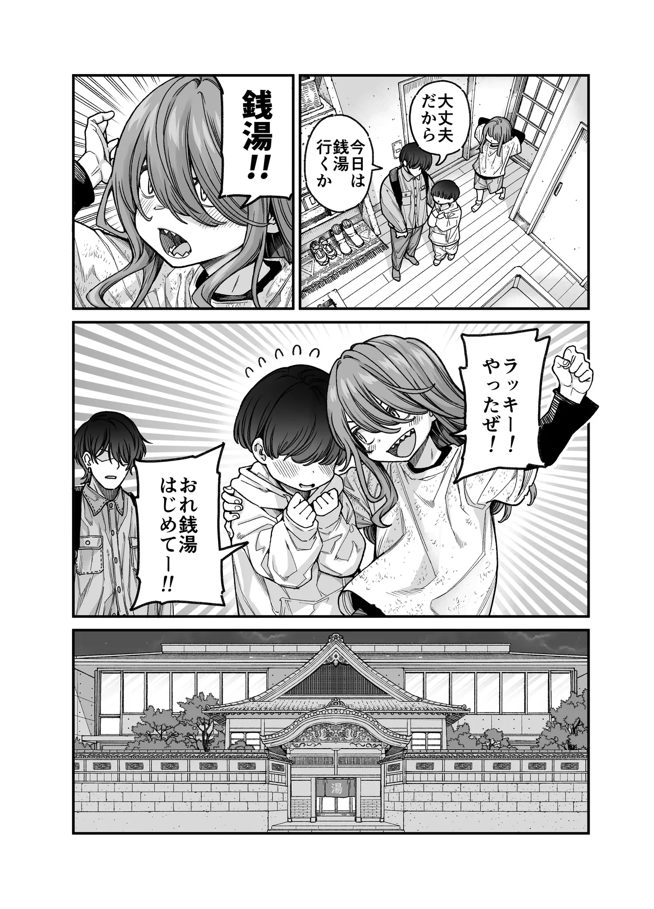 りゅうちゃん(男の子)といちゃいちゃする本 - page10