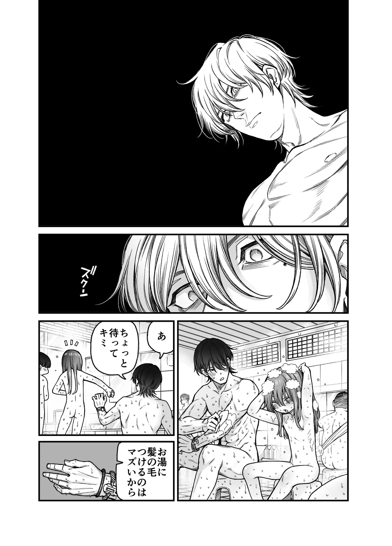りゅうちゃん(男の子)といちゃいちゃする本 - page13