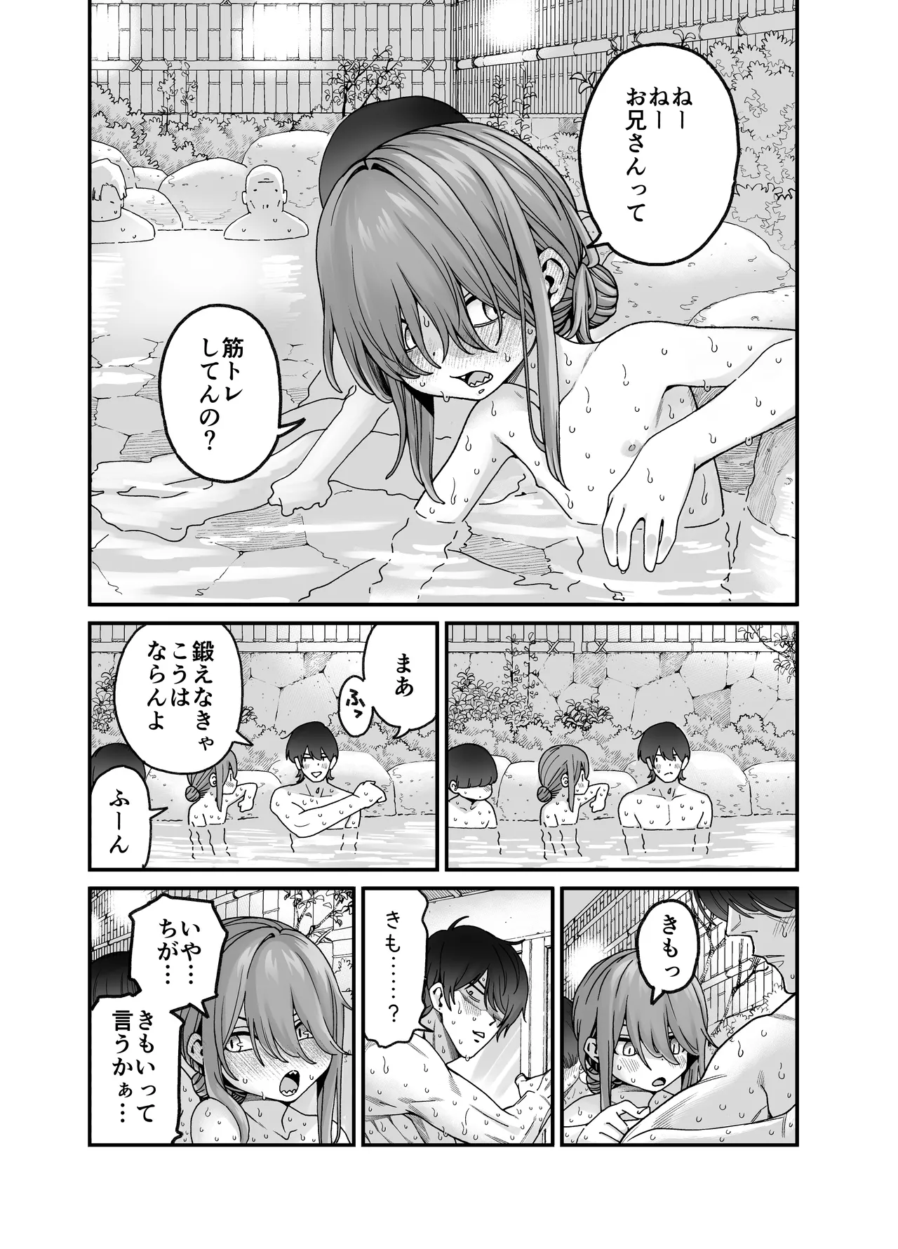りゅうちゃん(男の子)といちゃいちゃする本 - page19
