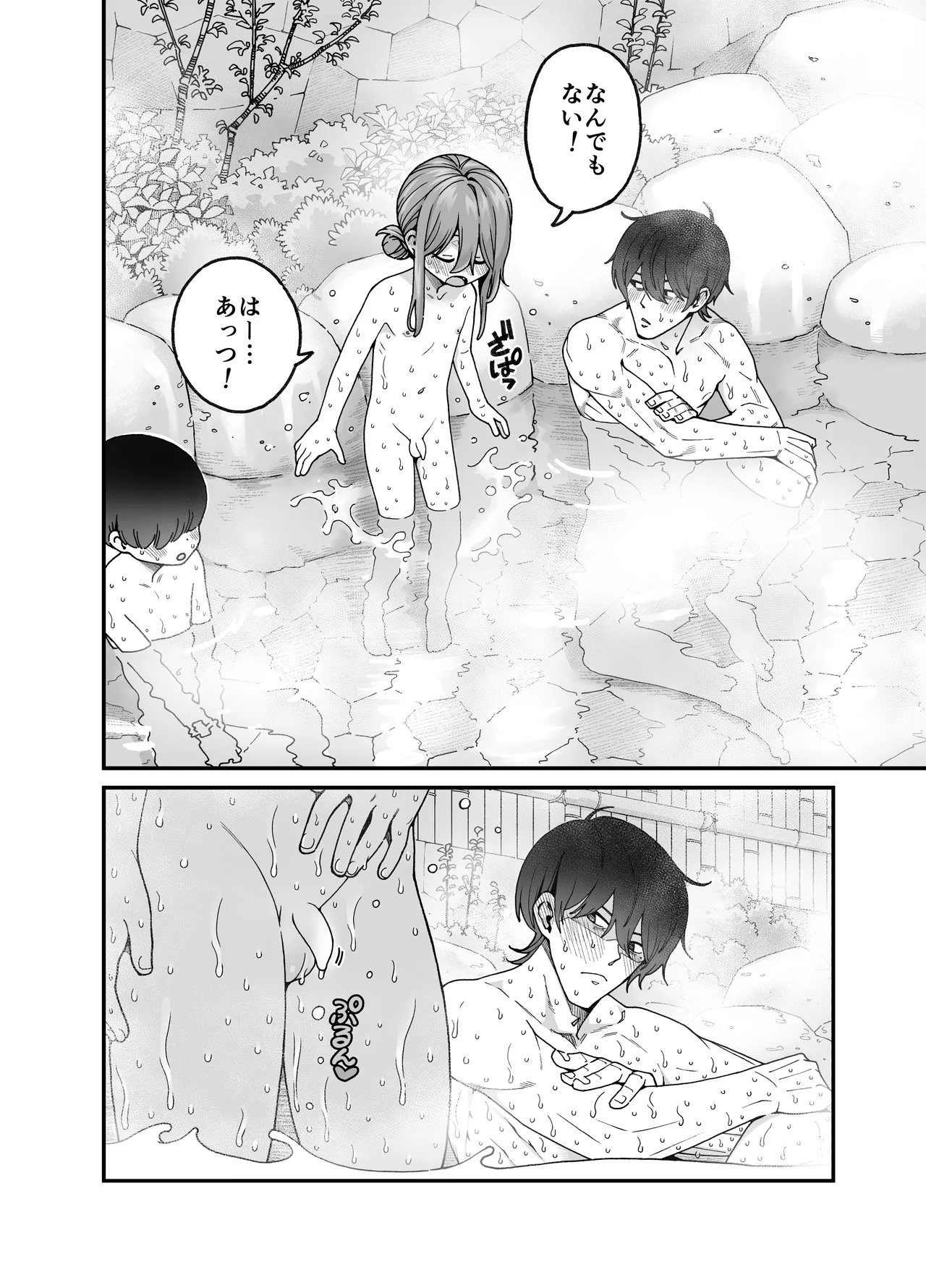 りゅうちゃん(男の子)といちゃいちゃする本 - page20