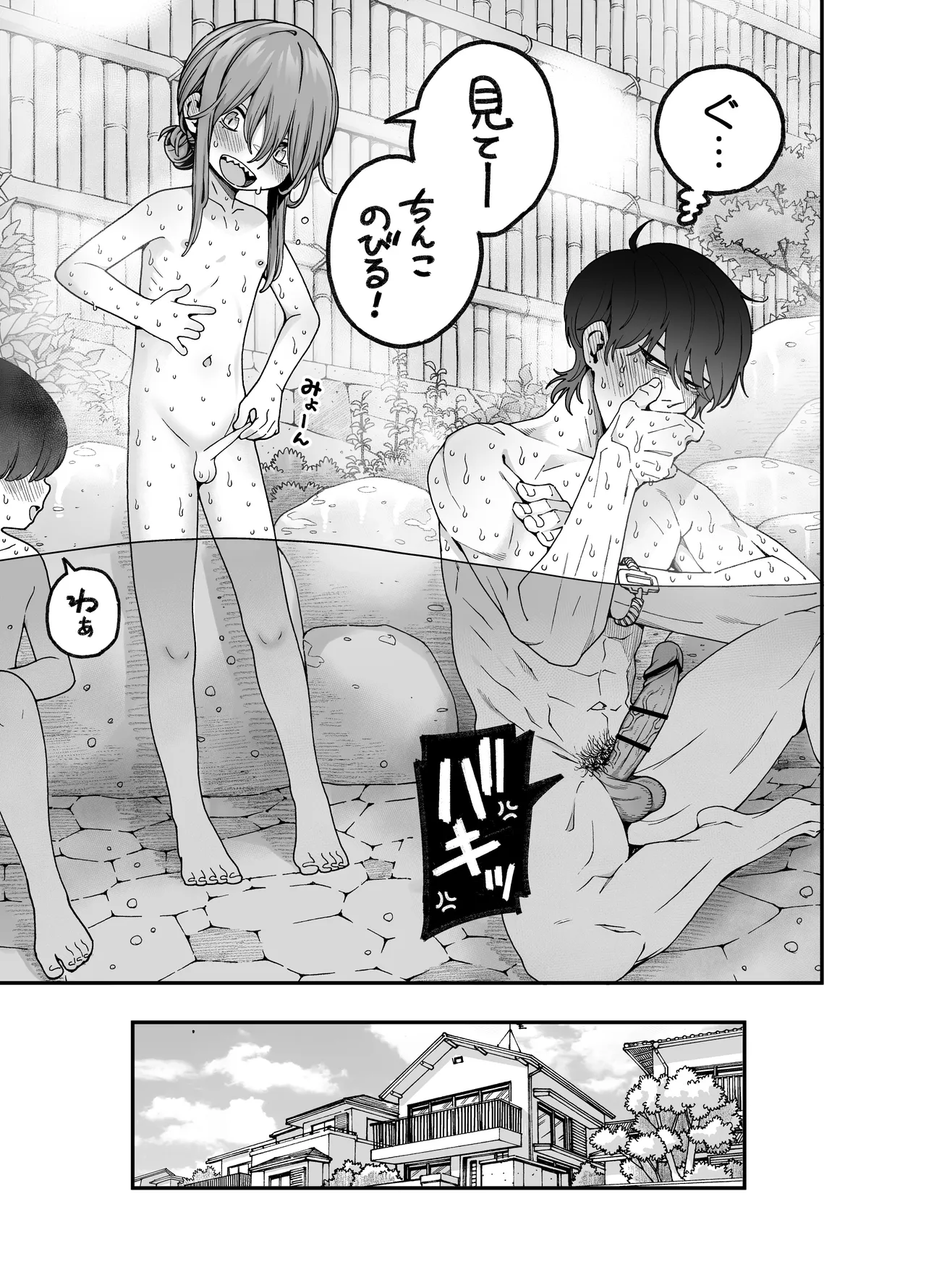 りゅうちゃん(男の子)といちゃいちゃする本 - page21