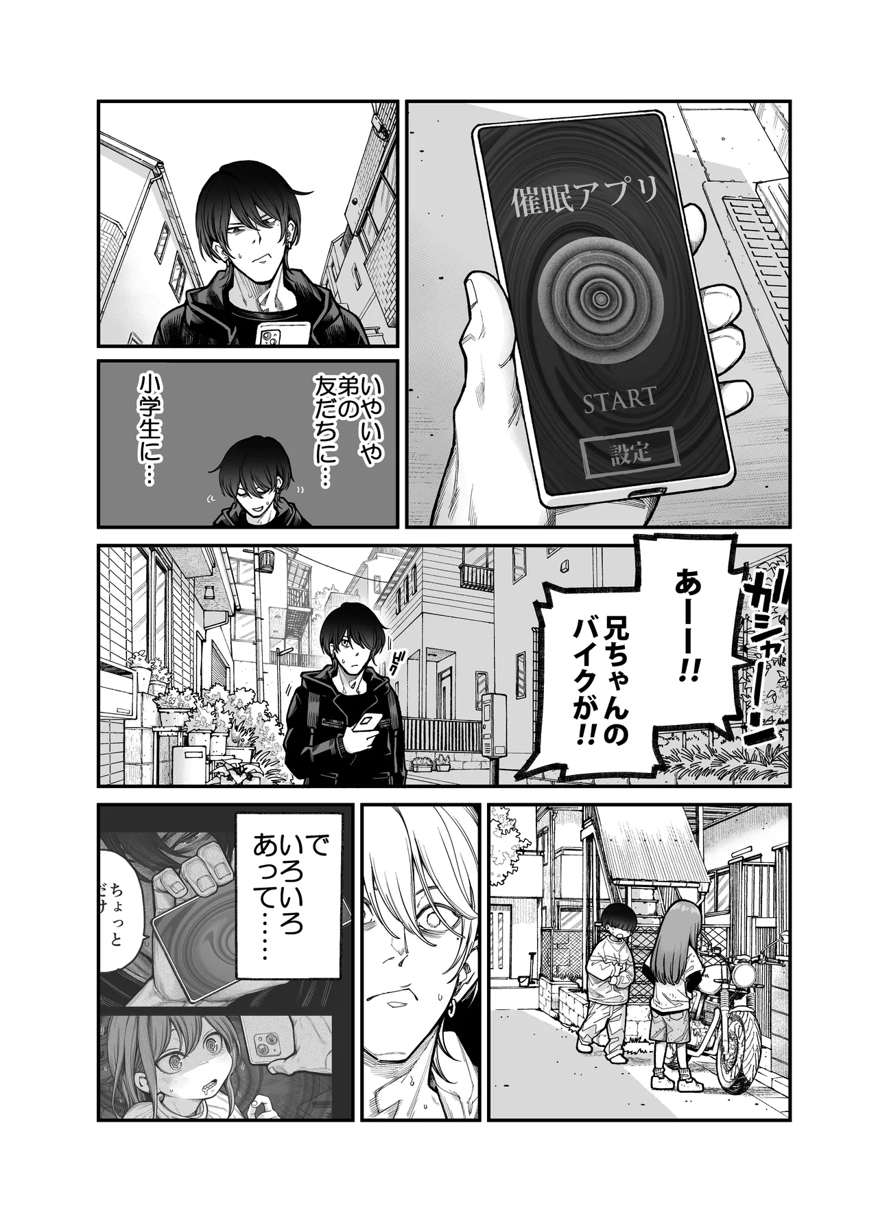 りゅうちゃん(男の子)といちゃいちゃする本 - page22