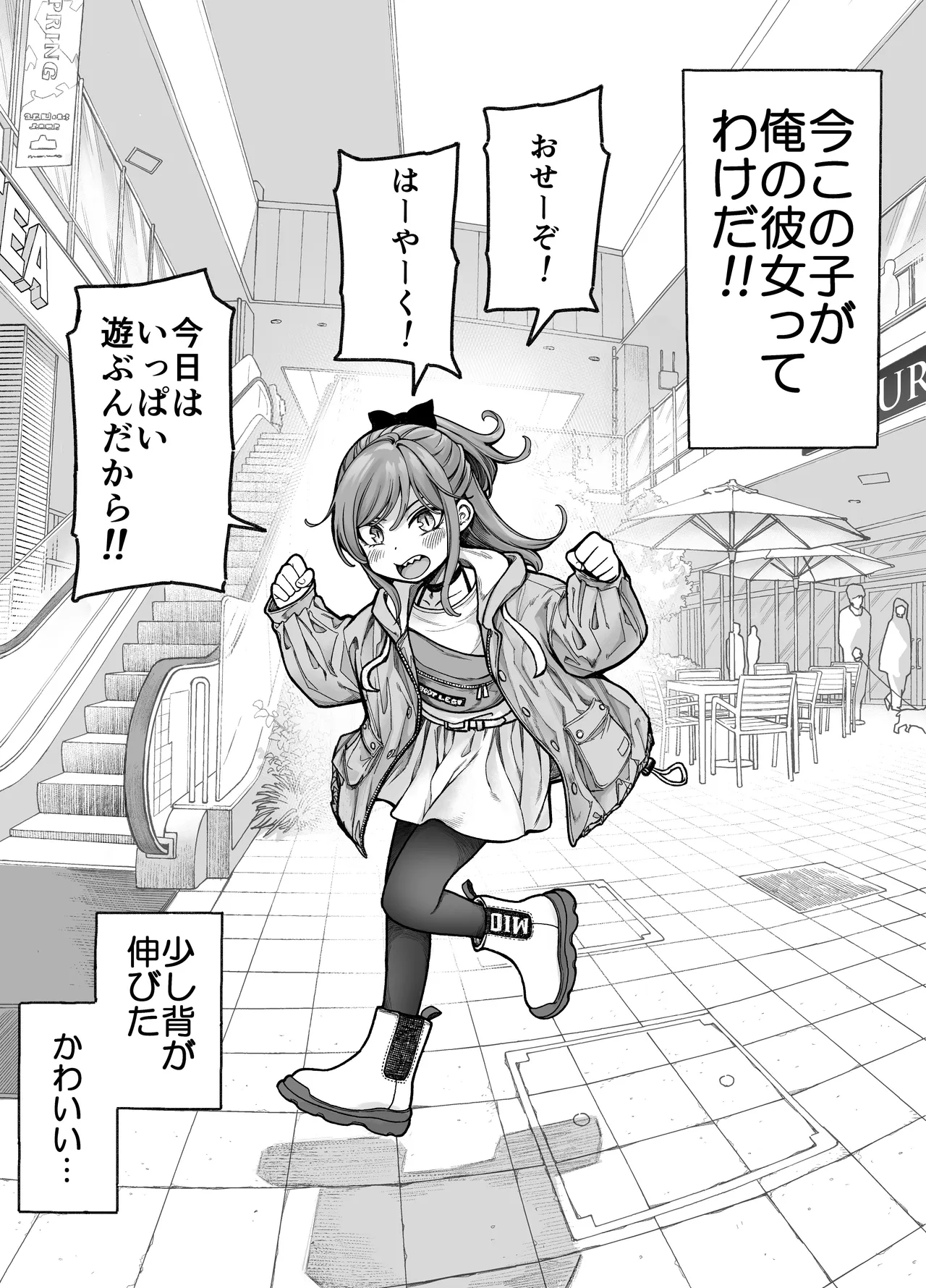 りゅうちゃん(男の子)といちゃいちゃする本 - page23