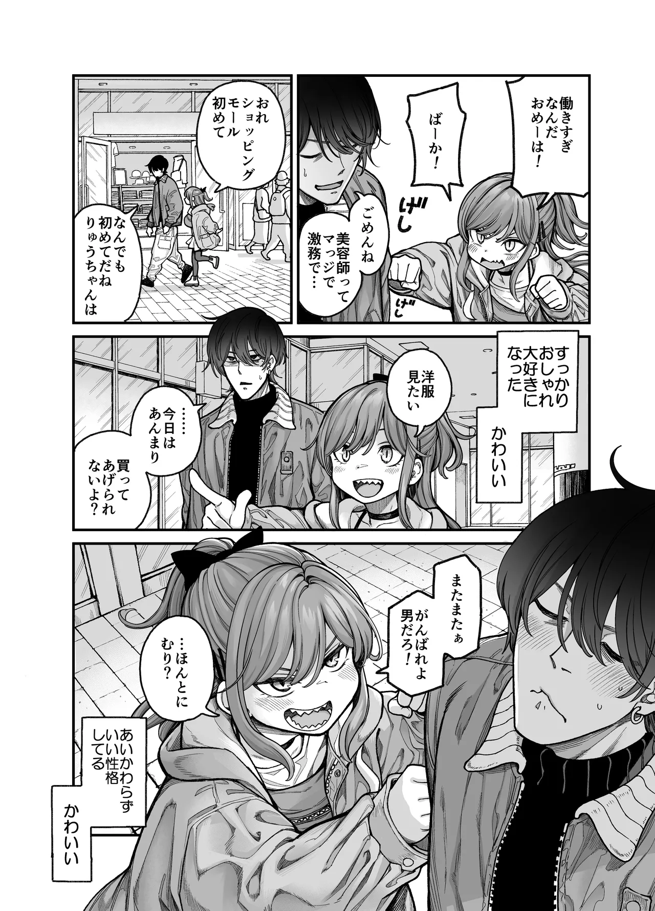 りゅうちゃん(男の子)といちゃいちゃする本 - page24