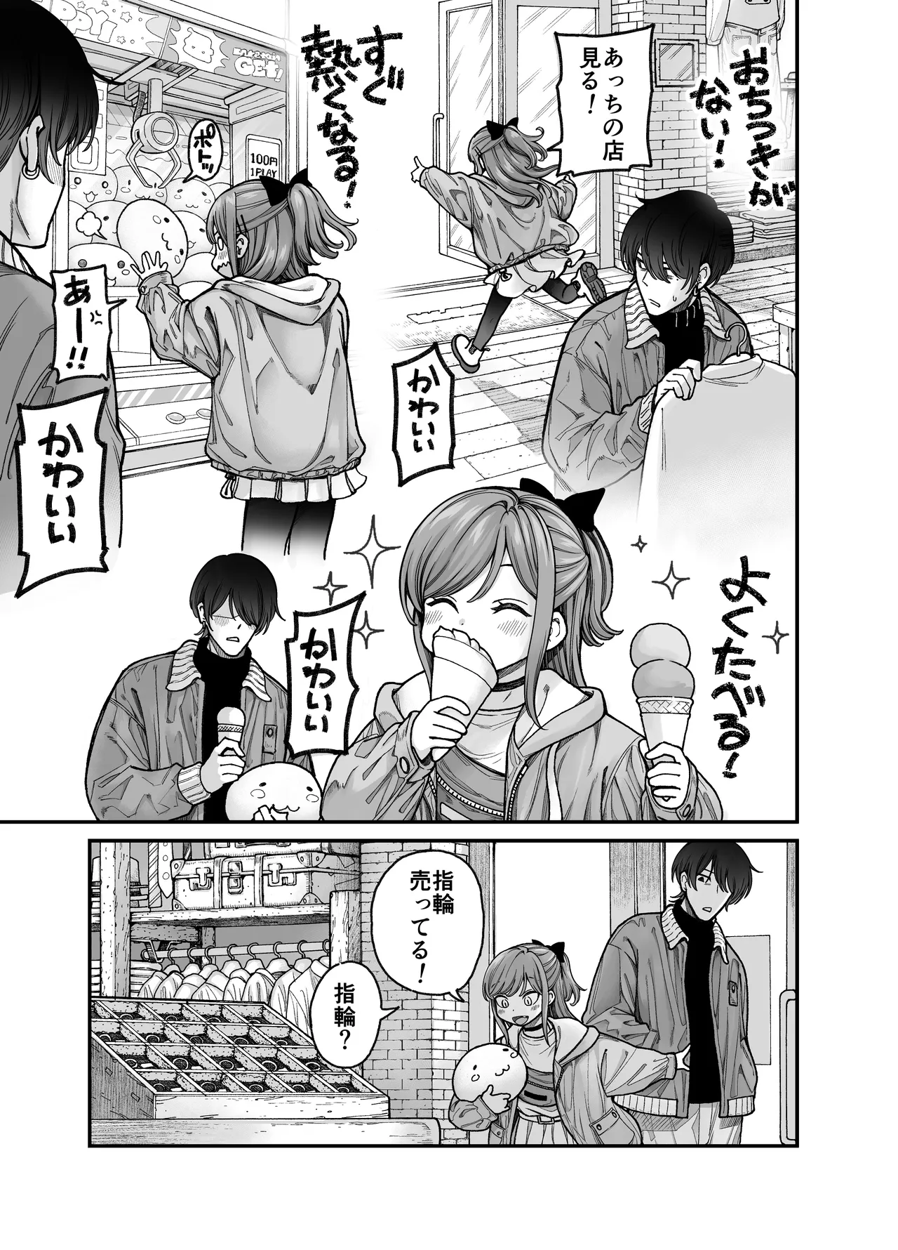 りゅうちゃん(男の子)といちゃいちゃする本 - page25