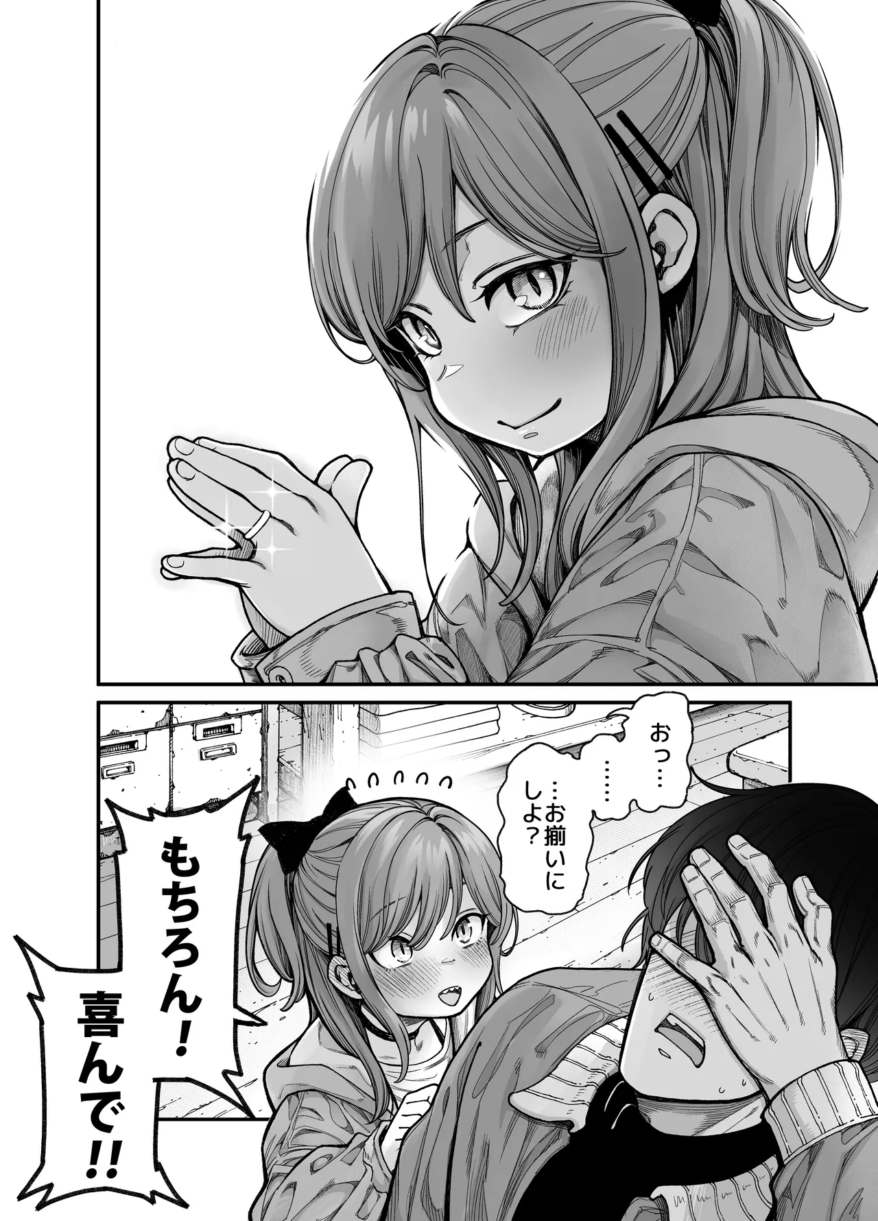 りゅうちゃん(男の子)といちゃいちゃする本 - page26