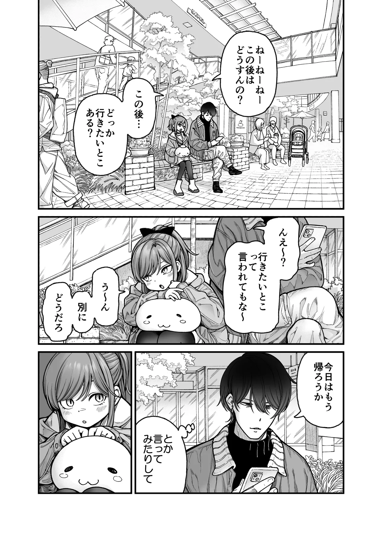 りゅうちゃん(男の子)といちゃいちゃする本 - page27