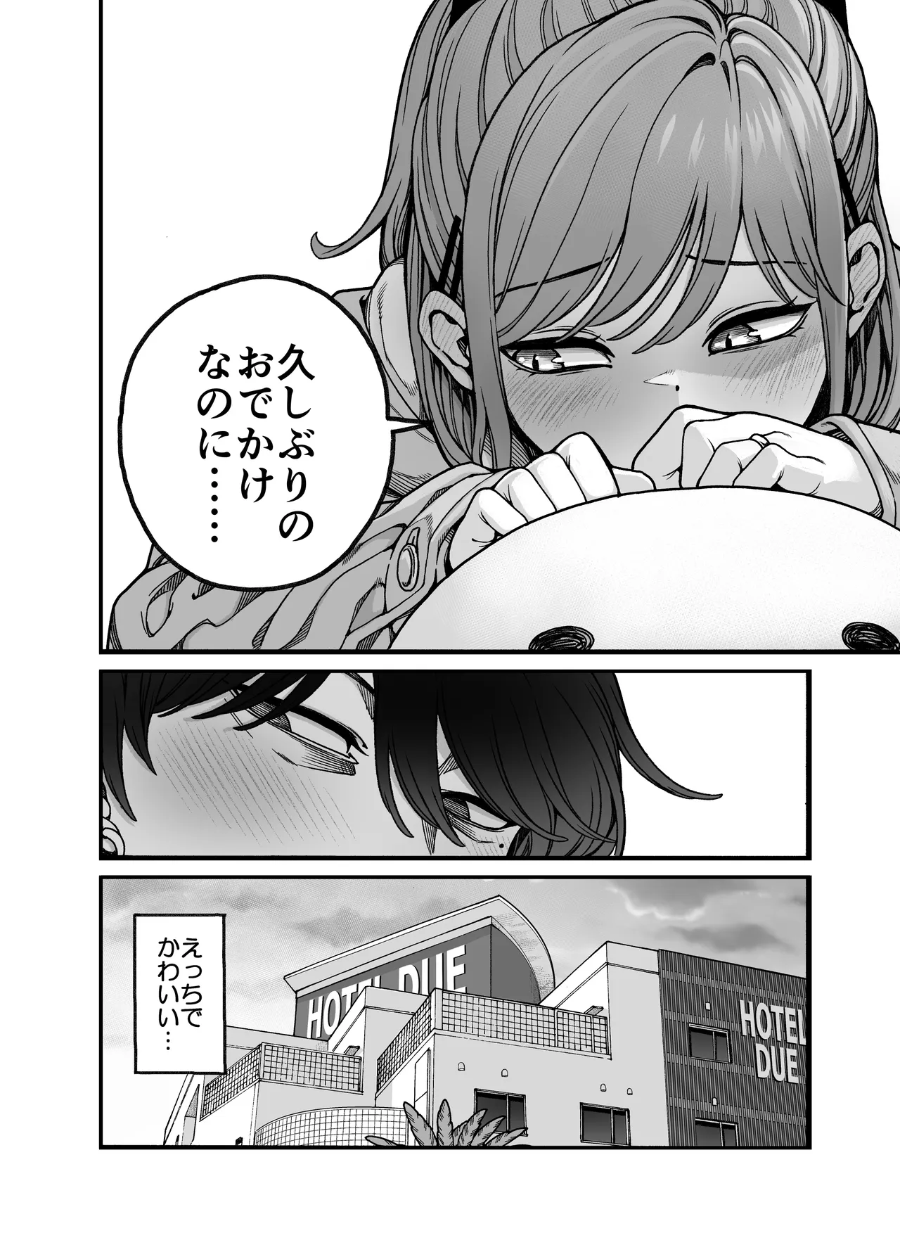 りゅうちゃん(男の子)といちゃいちゃする本 - page28