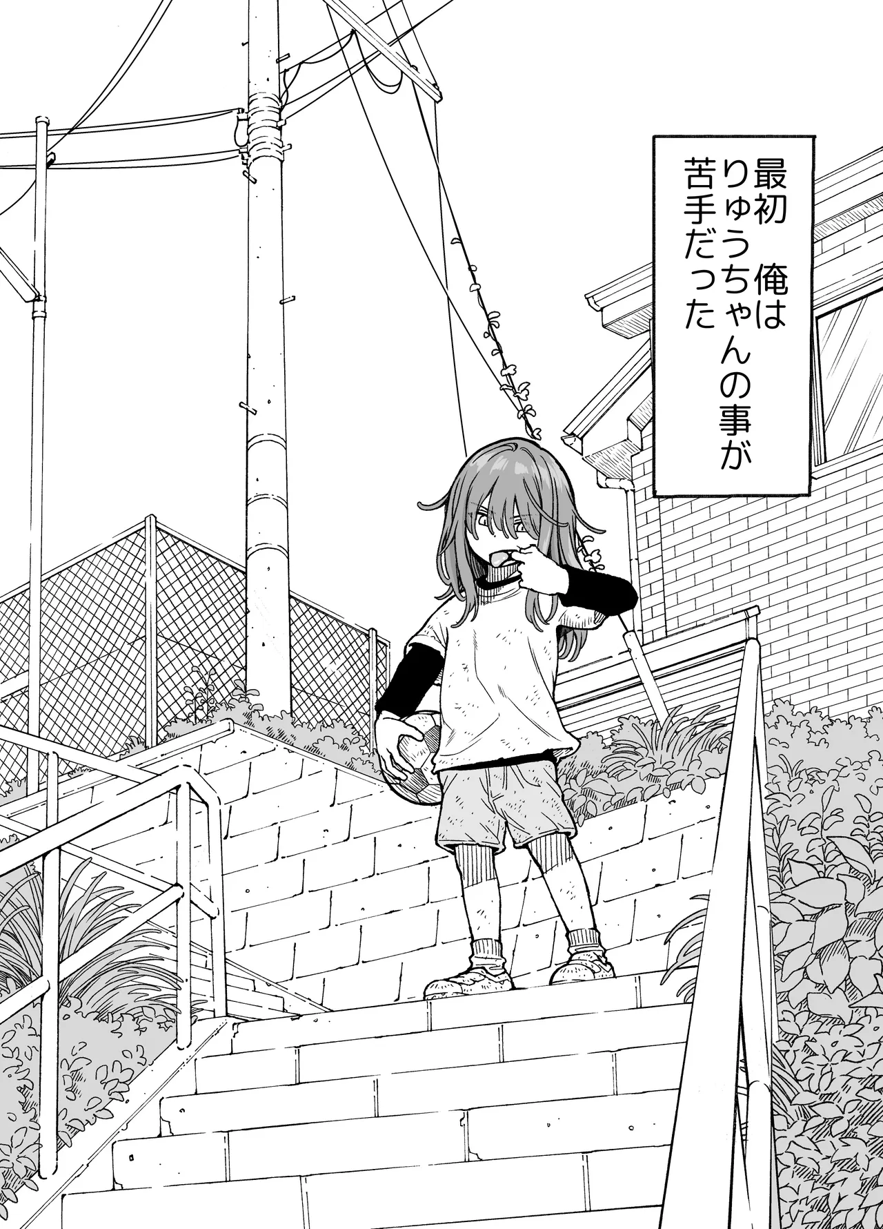 りゅうちゃん(男の子)といちゃいちゃする本 - page3