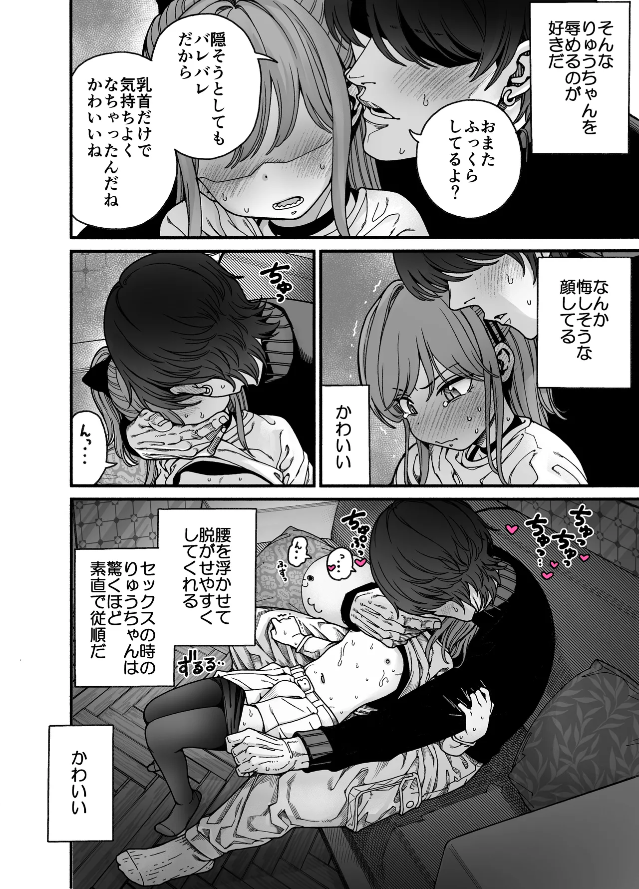 りゅうちゃん(男の子)といちゃいちゃする本 - page32