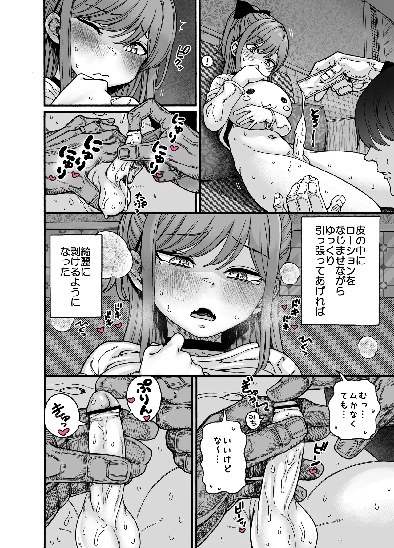 りゅうちゃん(男の子)といちゃいちゃする本 - page34