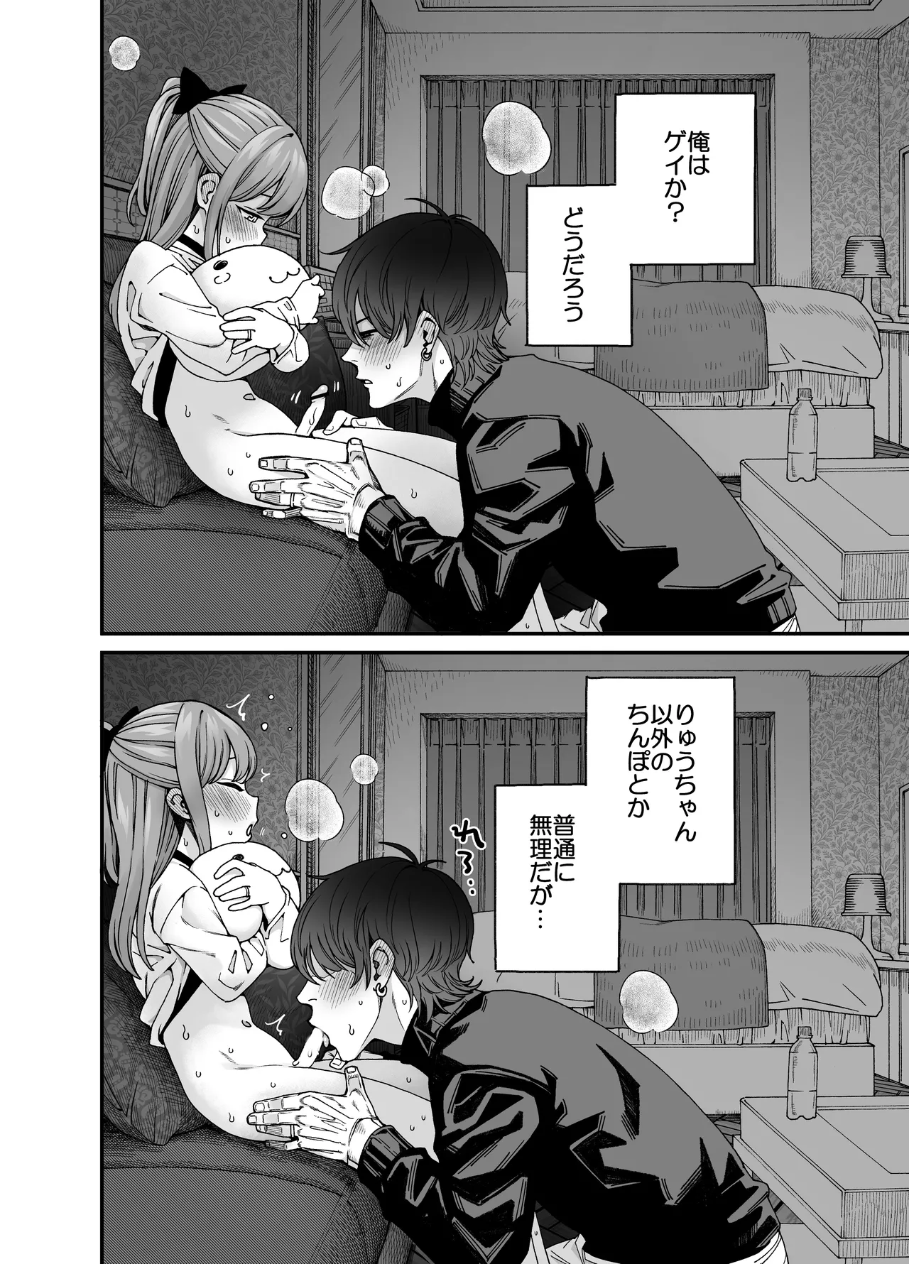 りゅうちゃん(男の子)といちゃいちゃする本 - page36