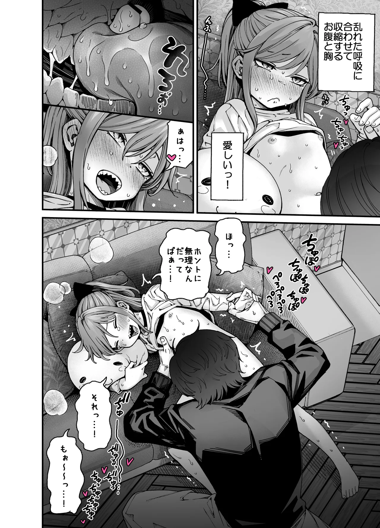りゅうちゃん(男の子)といちゃいちゃする本 - page38