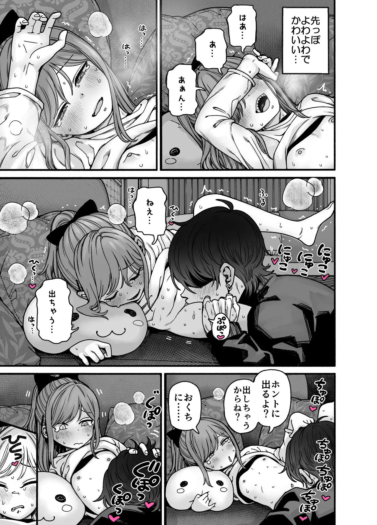 りゅうちゃん(男の子)といちゃいちゃする本 - page39