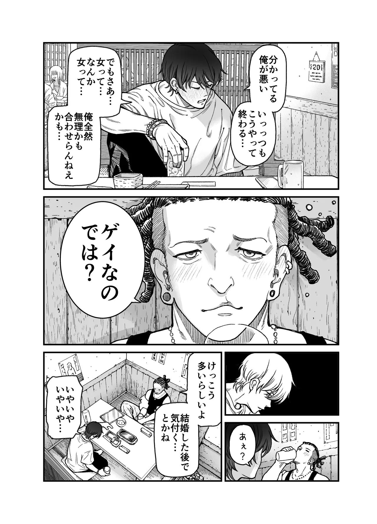 りゅうちゃん(男の子)といちゃいちゃする本 - page4