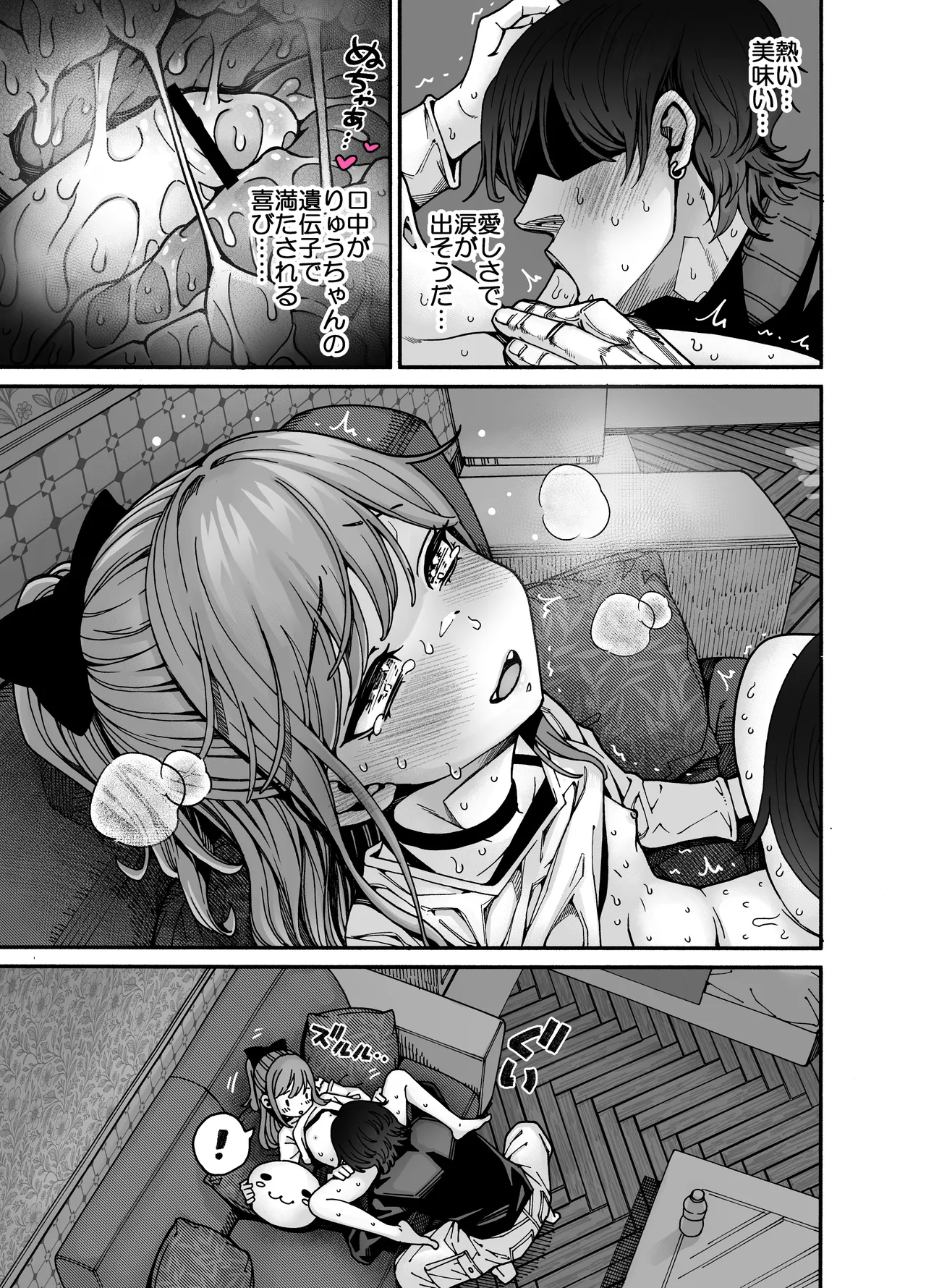りゅうちゃん(男の子)といちゃいちゃする本 - page41