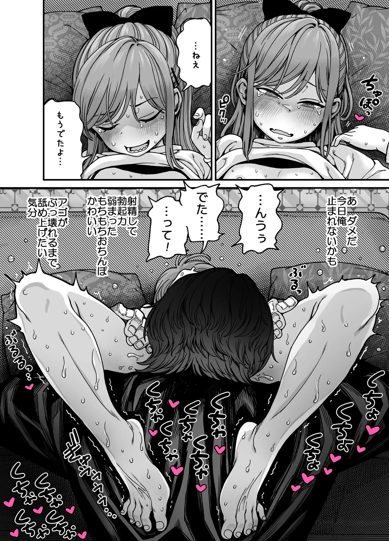 りゅうちゃん(男の子)といちゃいちゃする本 - page42