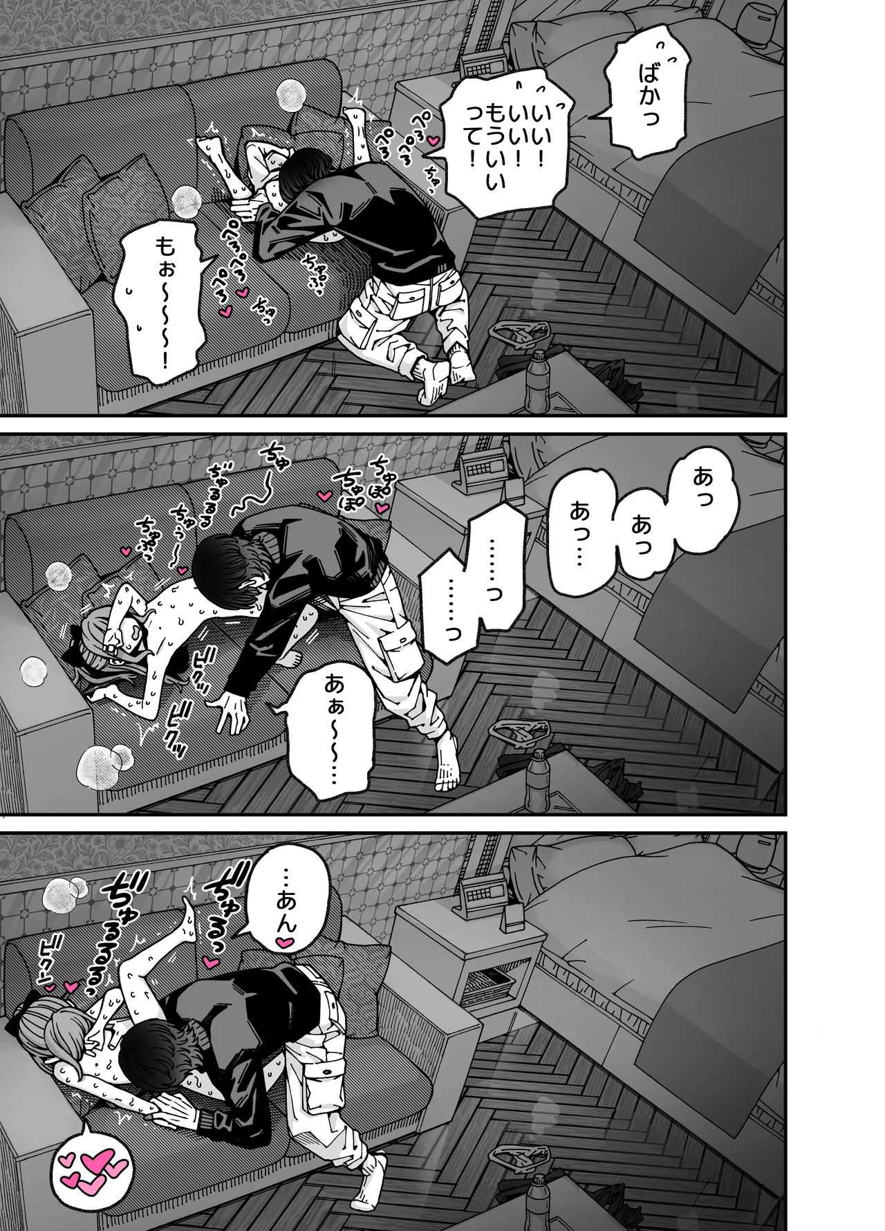 りゅうちゃん(男の子)といちゃいちゃする本 - page43