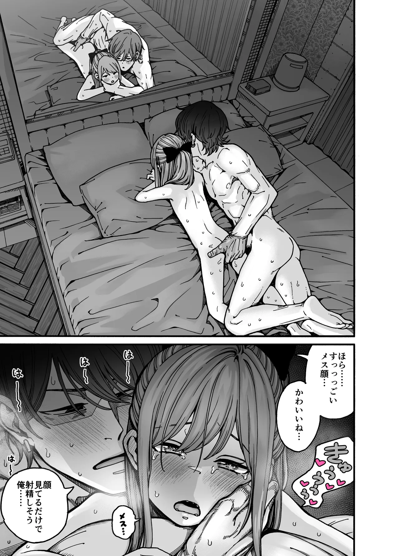 りゅうちゃん(男の子)といちゃいちゃする本 - page47