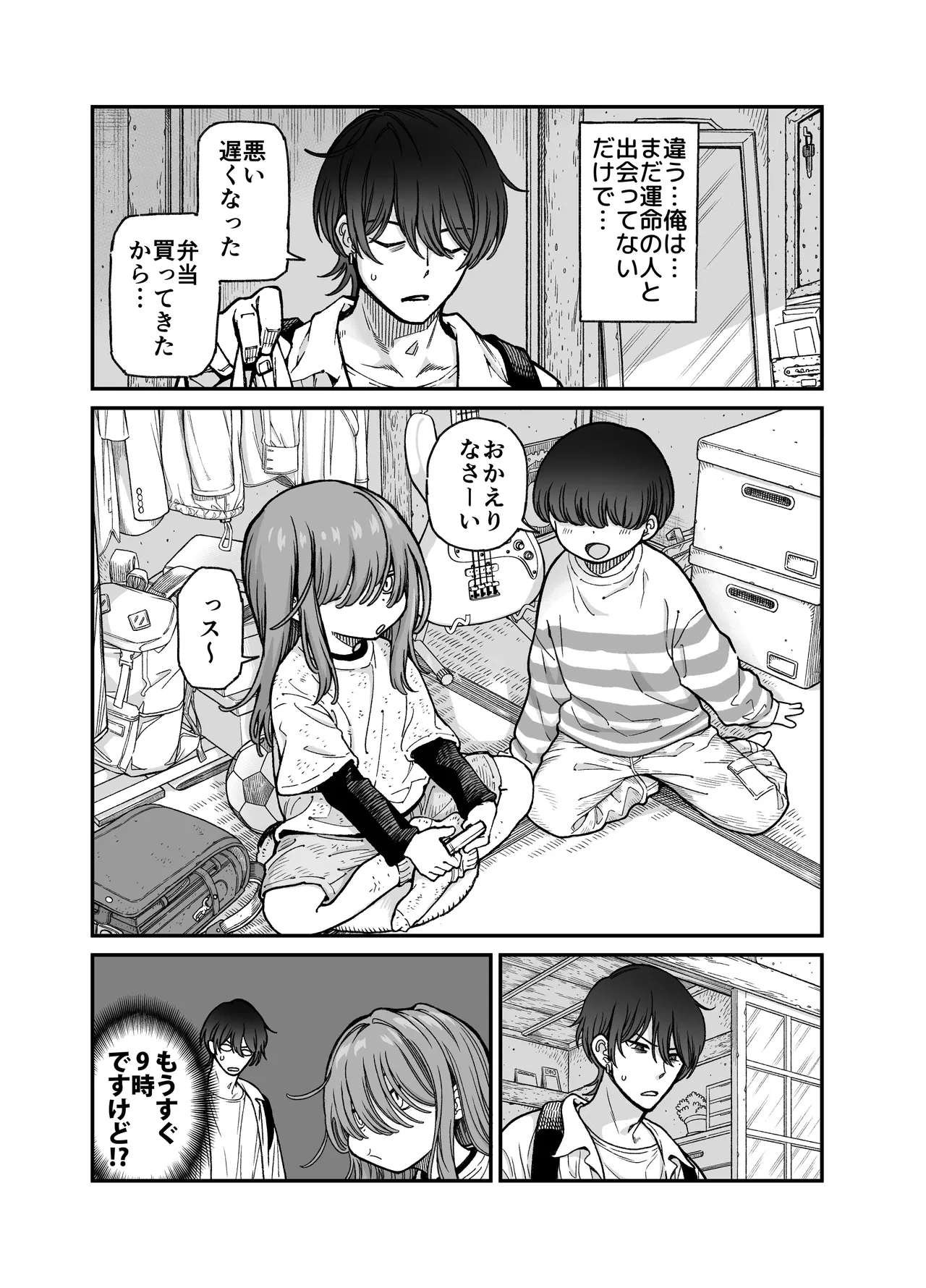 りゅうちゃん(男の子)といちゃいちゃする本 - page5
