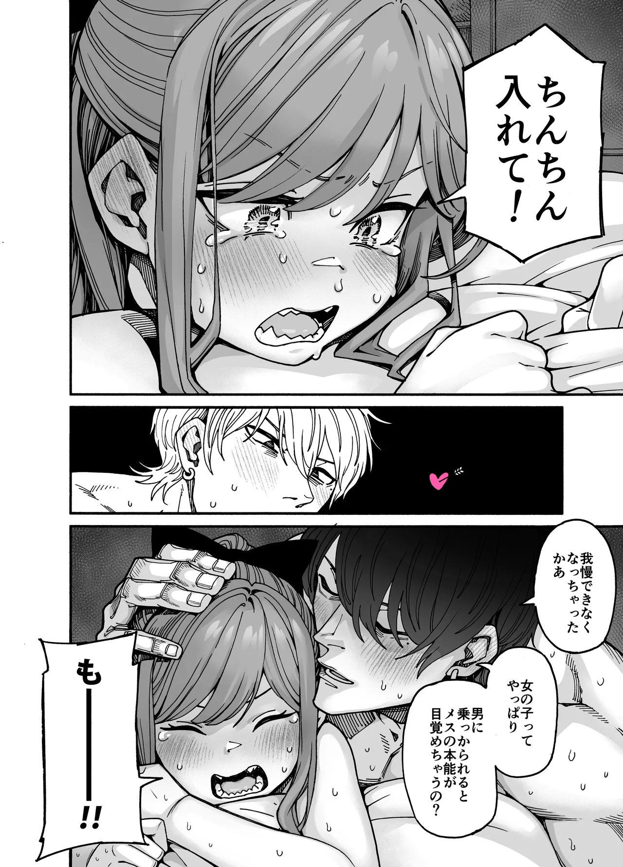 りゅうちゃん(男の子)といちゃいちゃする本 - page50