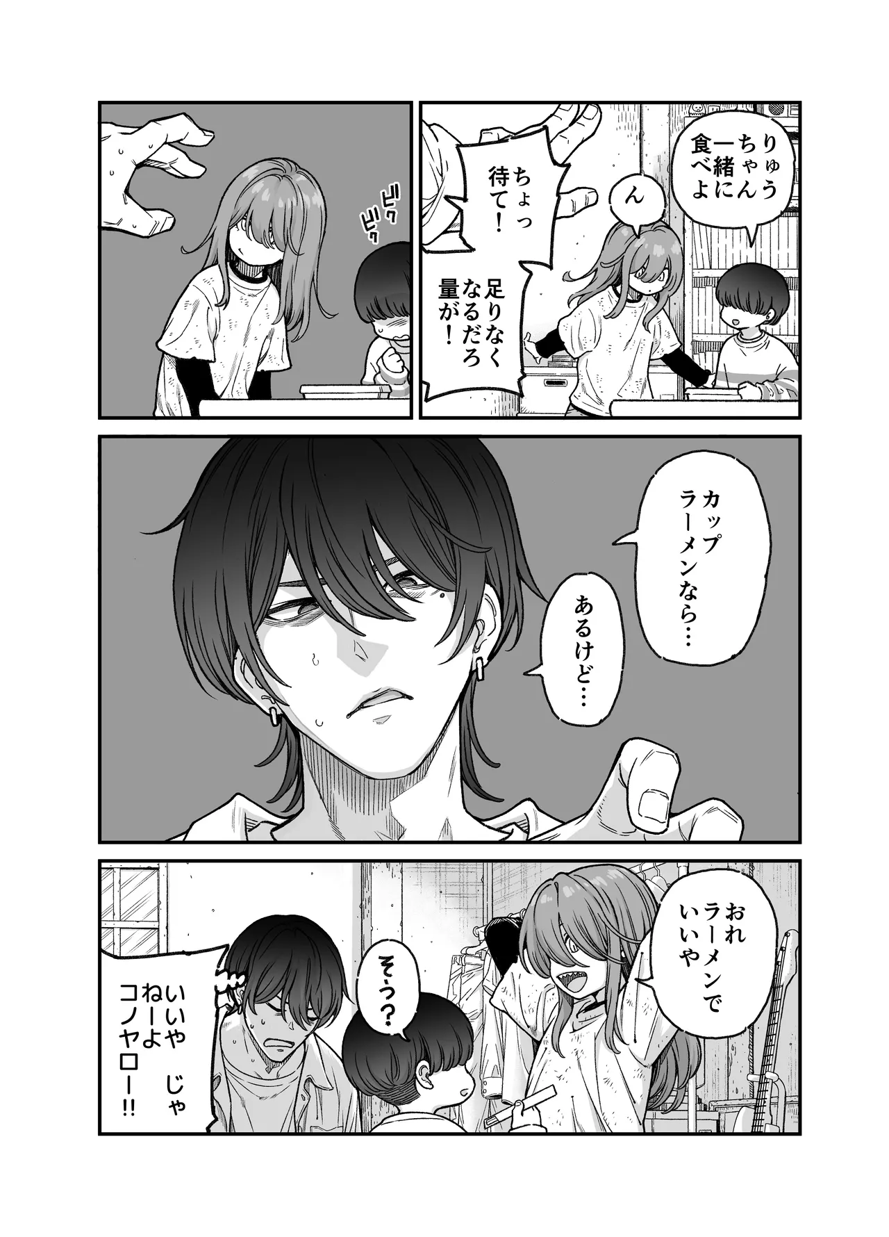 りゅうちゃん(男の子)といちゃいちゃする本 - page6