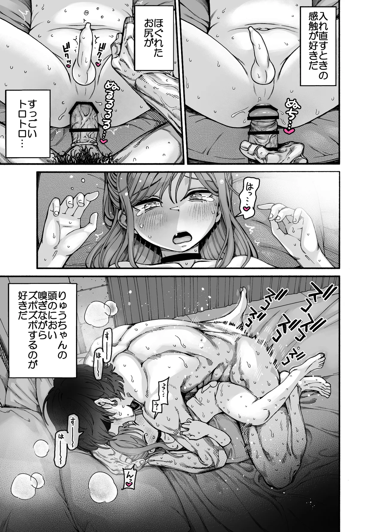 りゅうちゃん(男の子)といちゃいちゃする本 - page61