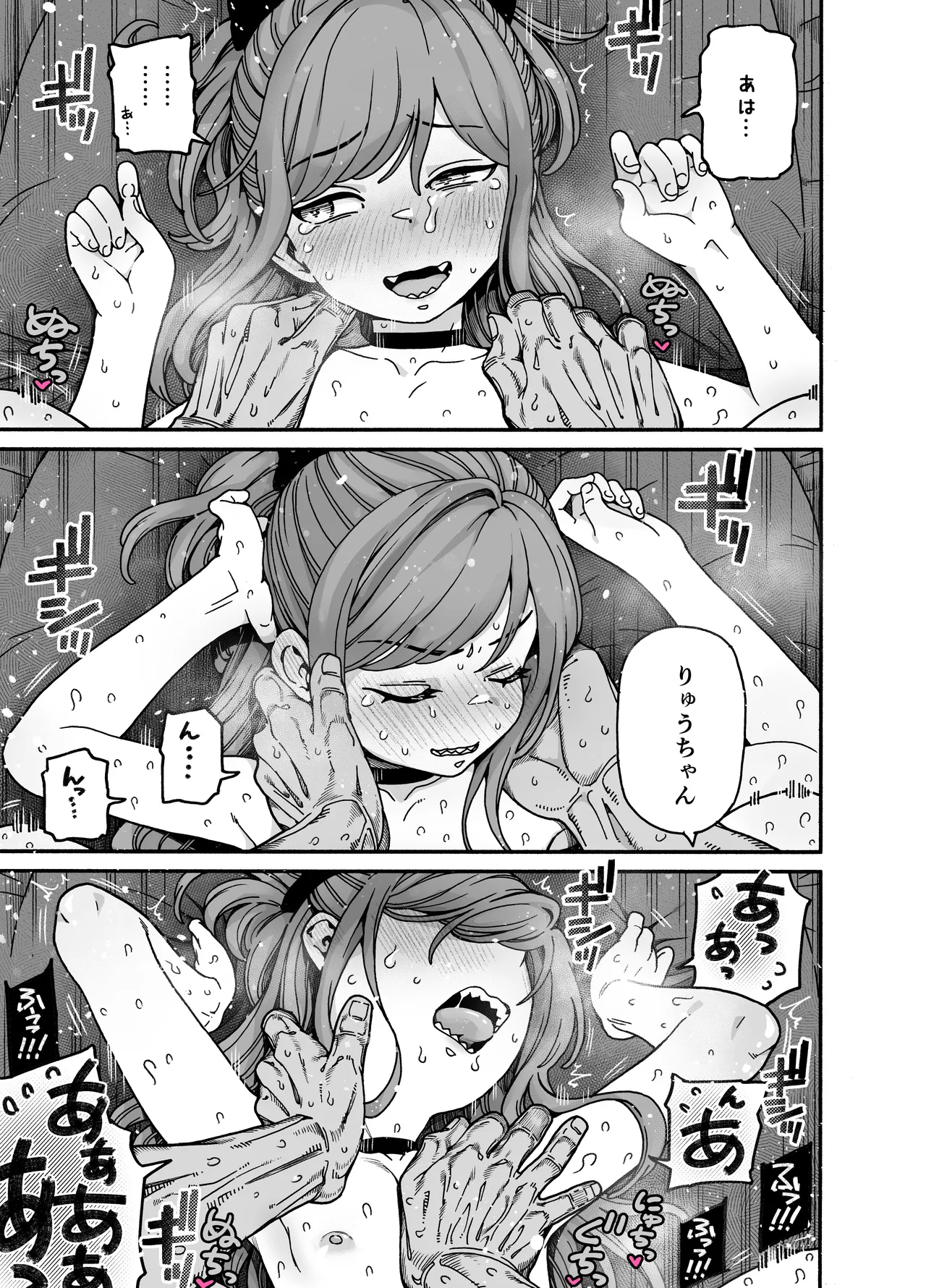 りゅうちゃん(男の子)といちゃいちゃする本 - page65