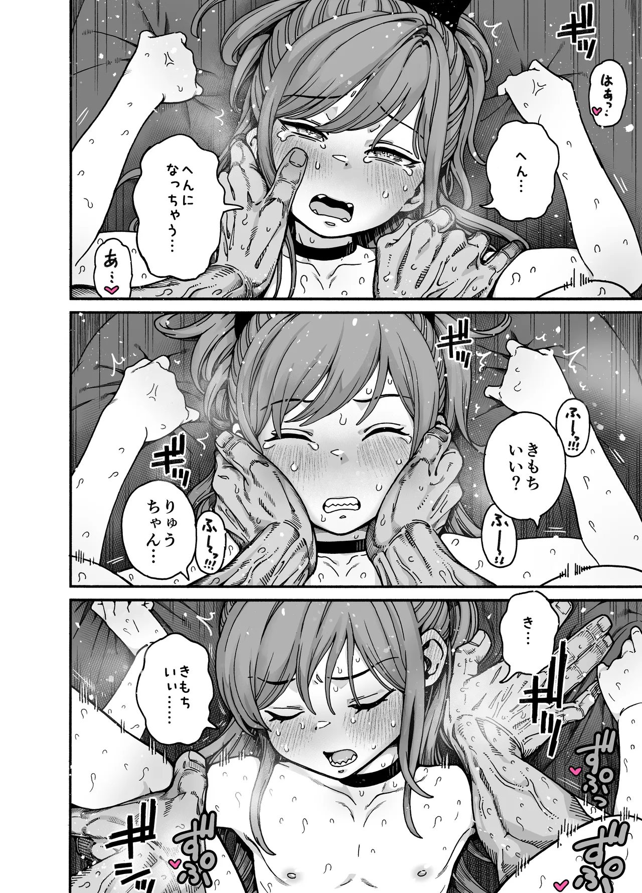 りゅうちゃん(男の子)といちゃいちゃする本 - page66