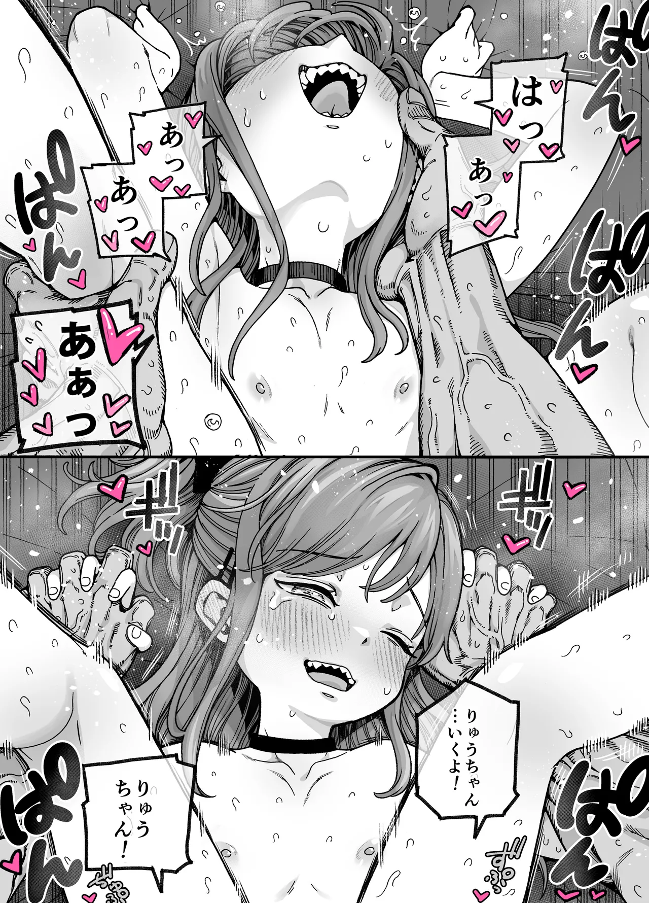 りゅうちゃん(男の子)といちゃいちゃする本 - page67